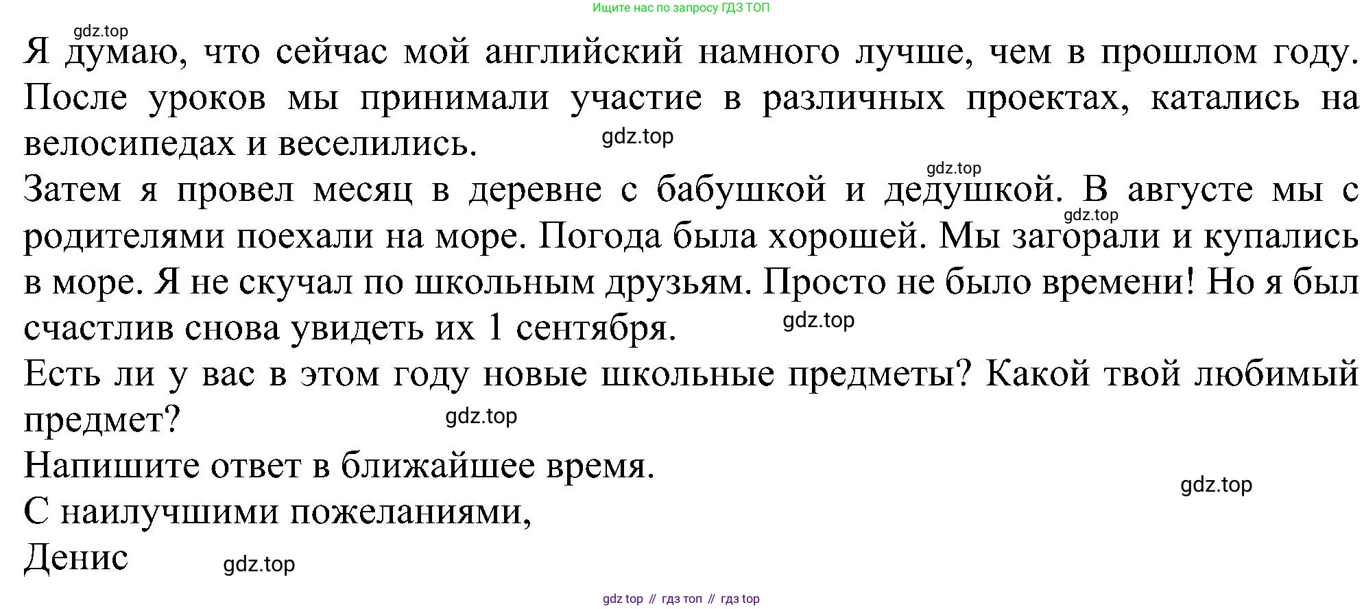 Английский язык (english), 5 класс рабочая тетрадь с контрольными работами (workbook + tests), авторы: Биболетова Мерем Забатовна, Денисенко Ольга Анатольевна, Трубанева Наталия Николаевна, издательство Просвещение, Москва, 2023, страница 14, номер 24, Решение (продолжение 2)
