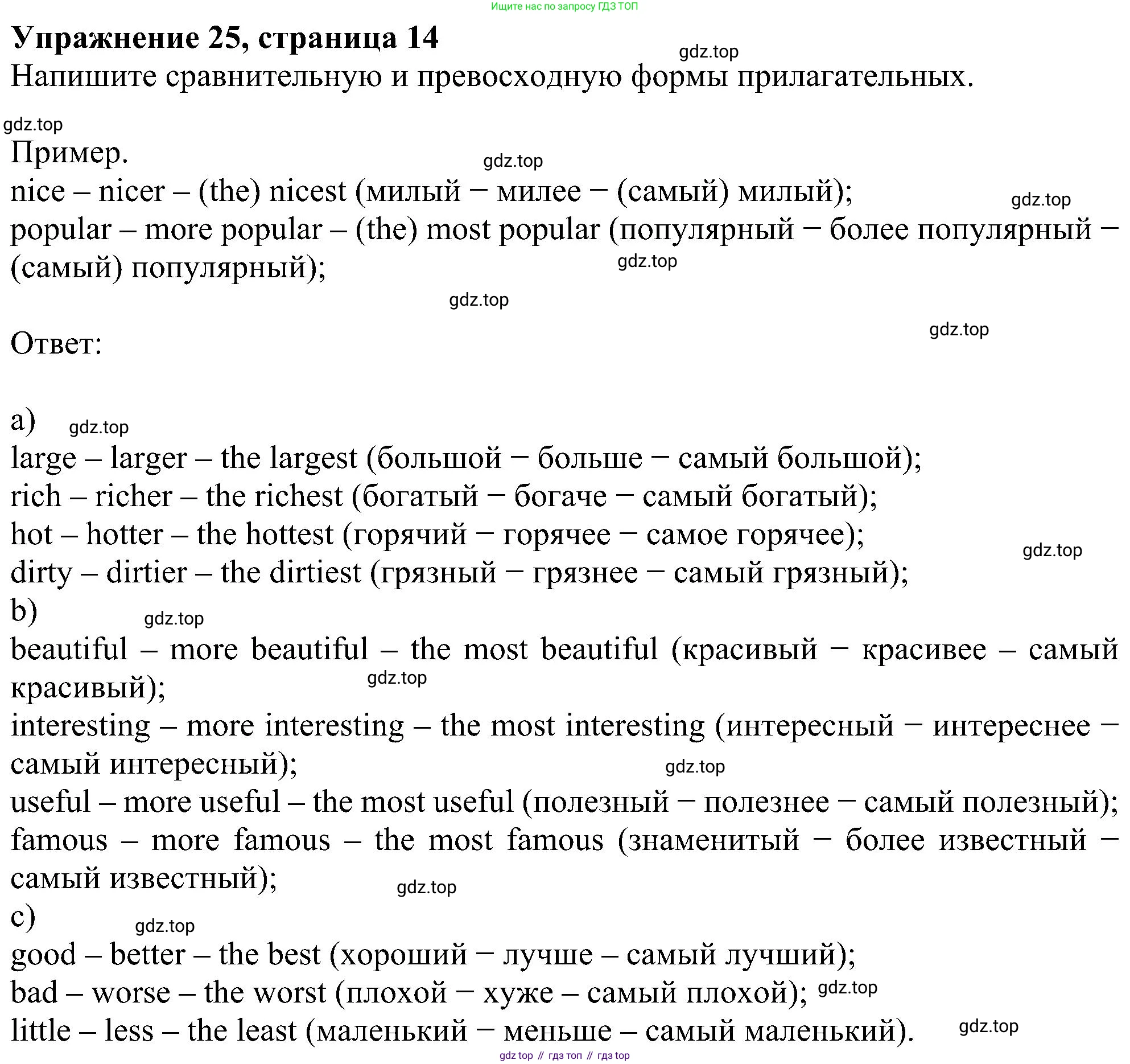 Английский язык (english), 5 класс рабочая тетрадь с контрольными работами (workbook + tests), авторы: Биболетова Мерем Забатовна, Денисенко Ольга Анатольевна, Трубанева Наталия Николаевна, издательство Просвещение, Москва, 2023, страница 14, номер 25, Решение