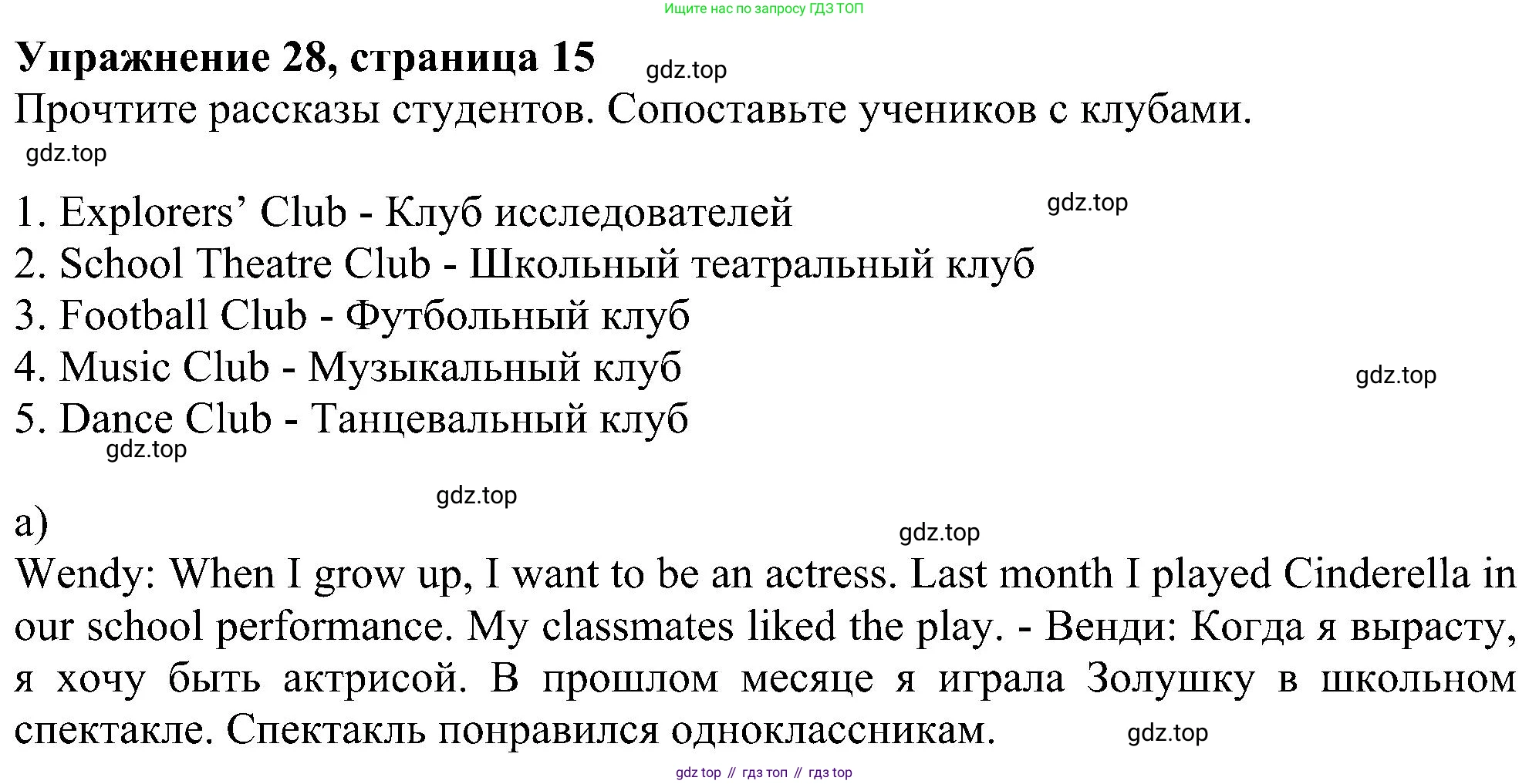 Английский язык (english), 5 класс рабочая тетрадь с контрольными работами (workbook + tests), авторы: Биболетова Мерем Забатовна, Денисенко Ольга Анатольевна, Трубанева Наталия Николаевна, издательство Просвещение, Москва, 2023, страница 15, номер 28, Решение