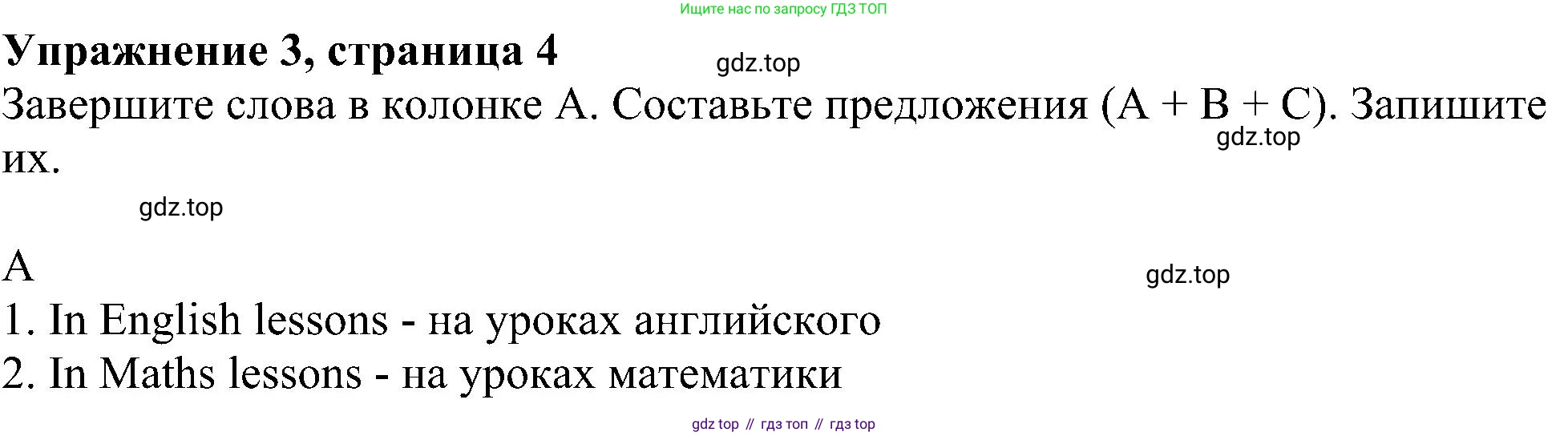 Английский язык (english), 5 класс рабочая тетрадь с контрольными работами (workbook + tests), авторы: Биболетова Мерем Забатовна, Денисенко Ольга Анатольевна, Трубанева Наталия Николаевна, издательство Просвещение, Москва, 2023, страница 4, номер 3, Решение