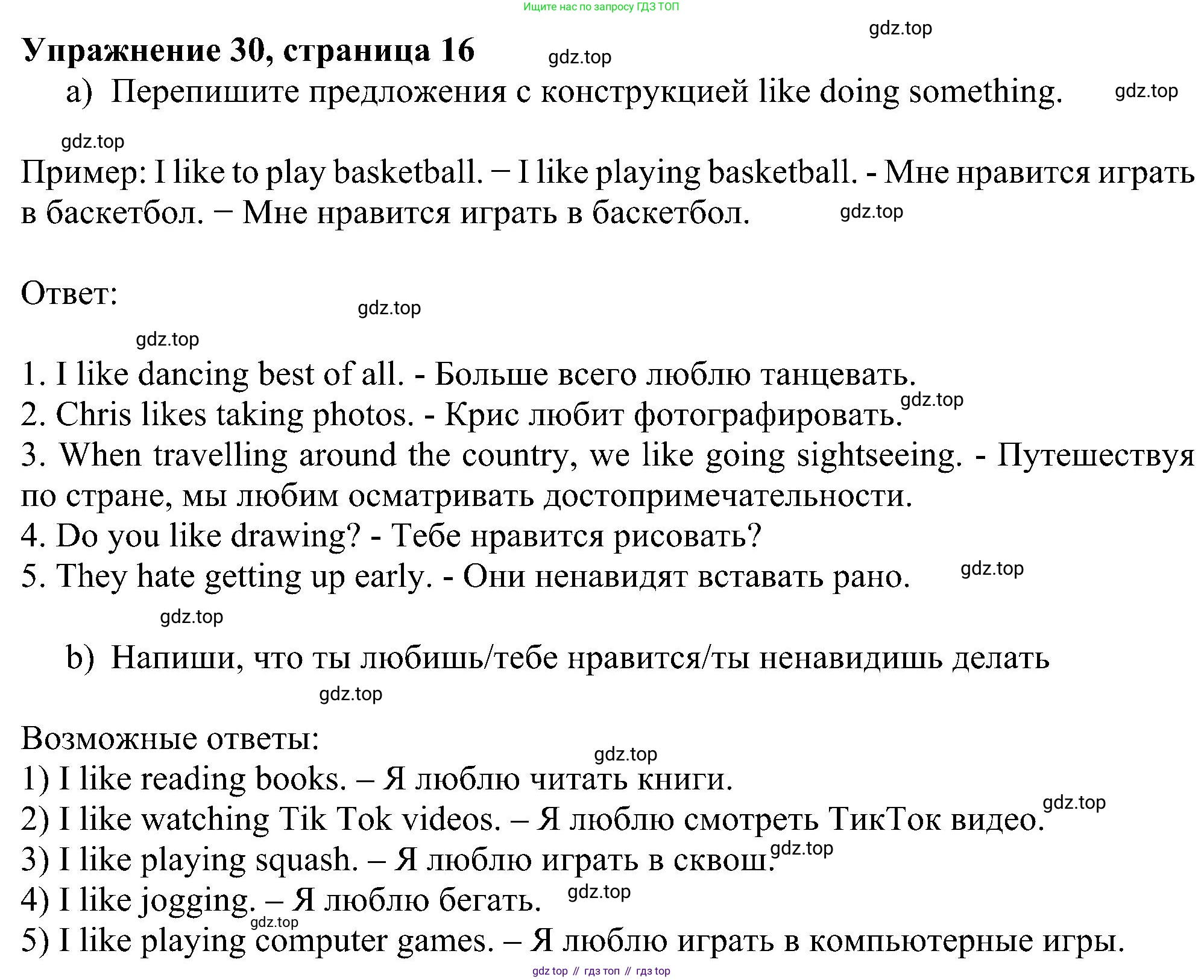 Английский язык (english), 5 класс рабочая тетрадь с контрольными работами (workbook + tests), авторы: Биболетова Мерем Забатовна, Денисенко Ольга Анатольевна, Трубанева Наталия Николаевна, издательство Просвещение, Москва, 2023, страница 16, номер 30, Решение
