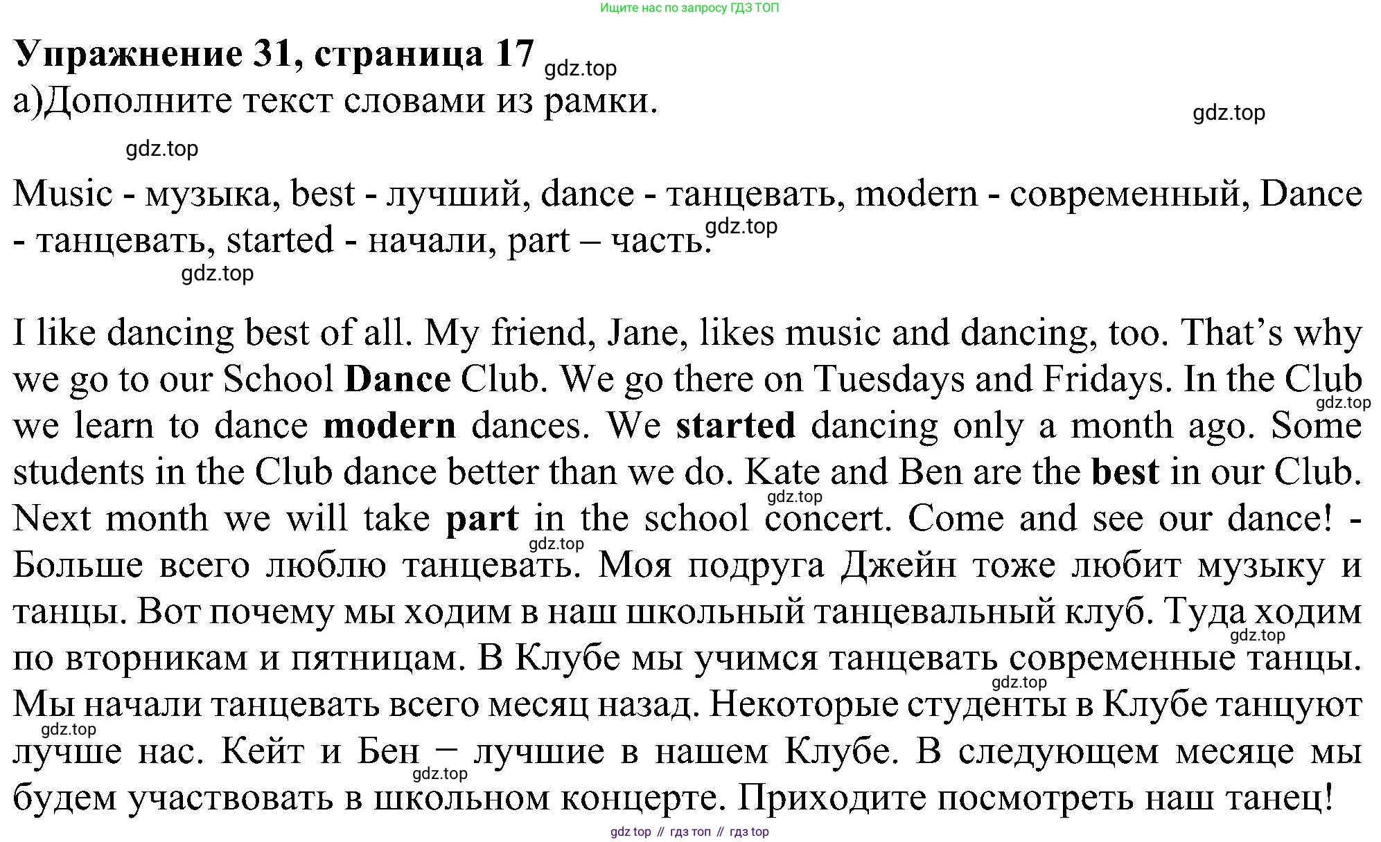 Английский язык (english), 5 класс рабочая тетрадь с контрольными работами (workbook + tests), авторы: Биболетова Мерем Забатовна, Денисенко Ольга Анатольевна, Трубанева Наталия Николаевна, издательство Просвещение, Москва, 2023, страница 17, номер 31, Решение
