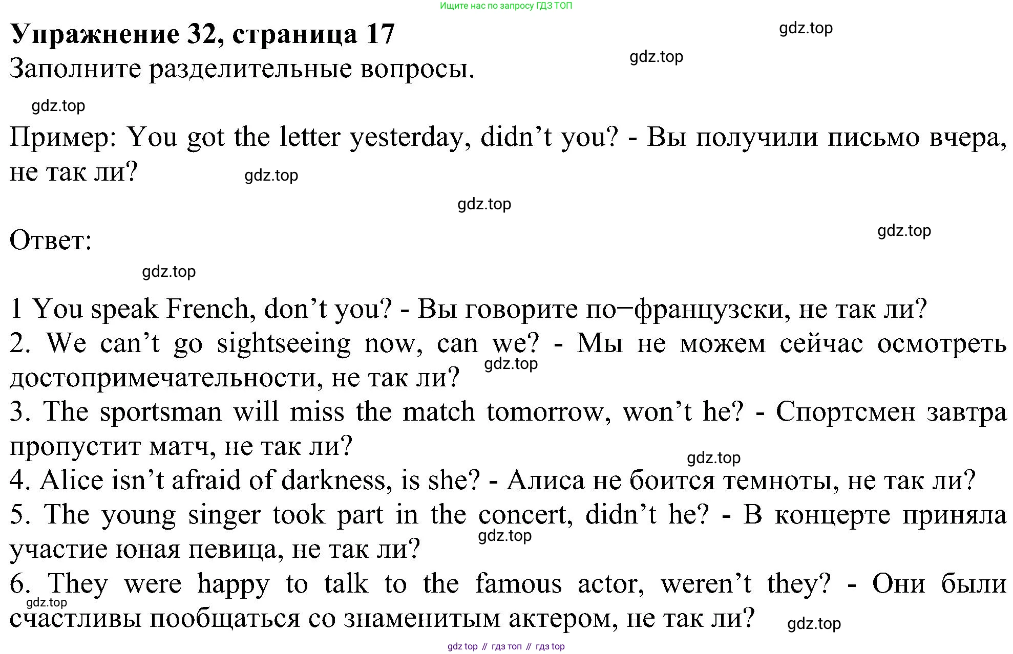 Английский язык (english), 5 класс рабочая тетрадь с контрольными работами (workbook + tests), авторы: Биболетова Мерем Забатовна, Денисенко Ольга Анатольевна, Трубанева Наталия Николаевна, издательство Просвещение, Москва, 2023, страница 17, номер 32, Решение