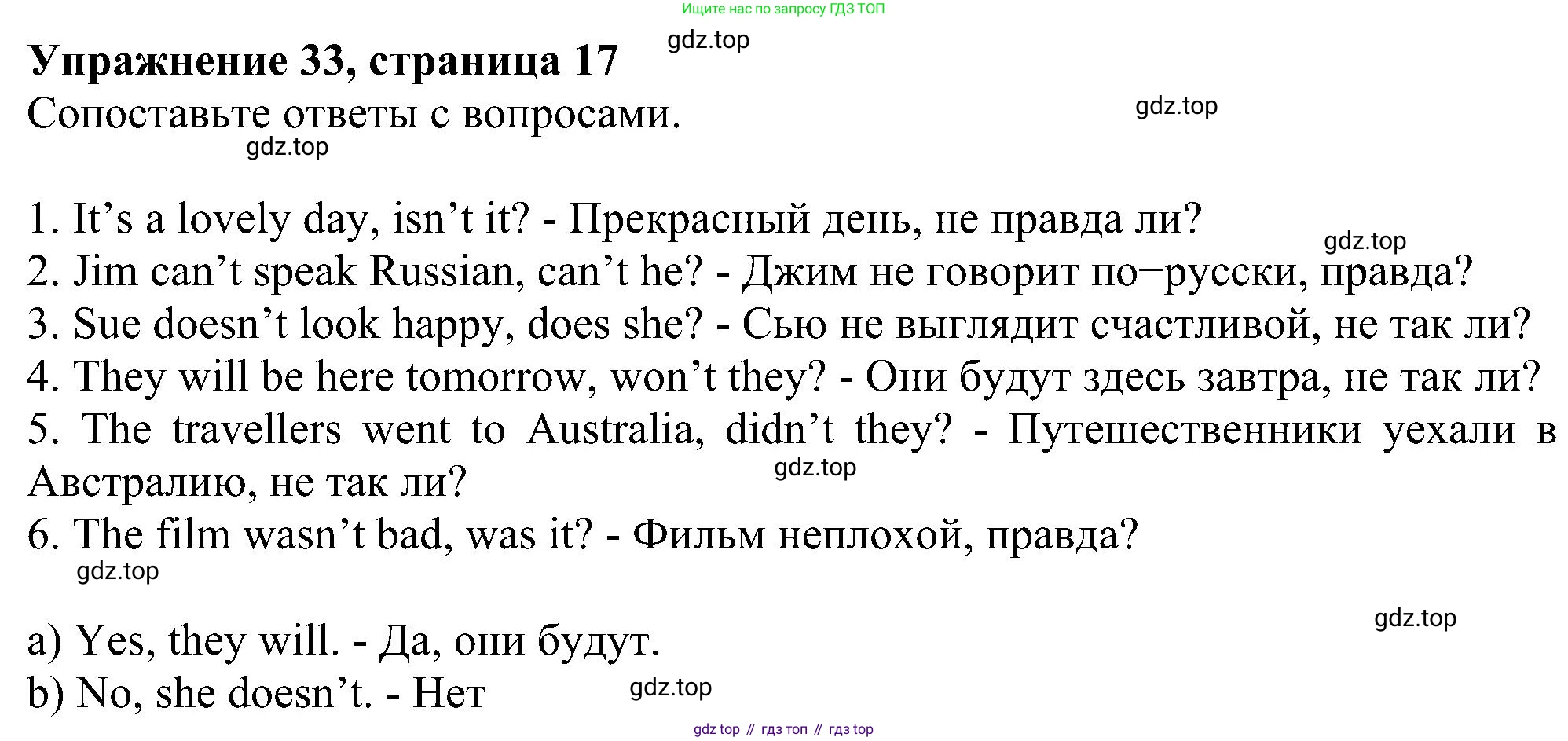 Английский язык (english), 5 класс рабочая тетрадь с контрольными работами (workbook + tests), авторы: Биболетова Мерем Забатовна, Денисенко Ольга Анатольевна, Трубанева Наталия Николаевна, издательство Просвещение, Москва, 2023, страница 17, номер 33, Решение