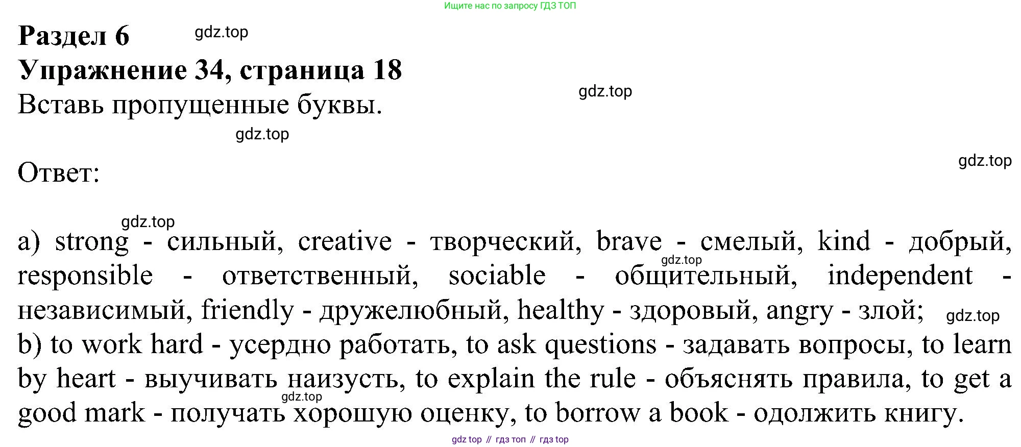 Английский язык (english), 5 класс рабочая тетрадь с контрольными работами (workbook + tests), авторы: Биболетова Мерем Забатовна, Денисенко Ольга Анатольевна, Трубанева Наталия Николаевна, издательство Просвещение, Москва, 2023, страница 18, номер 34, Решение