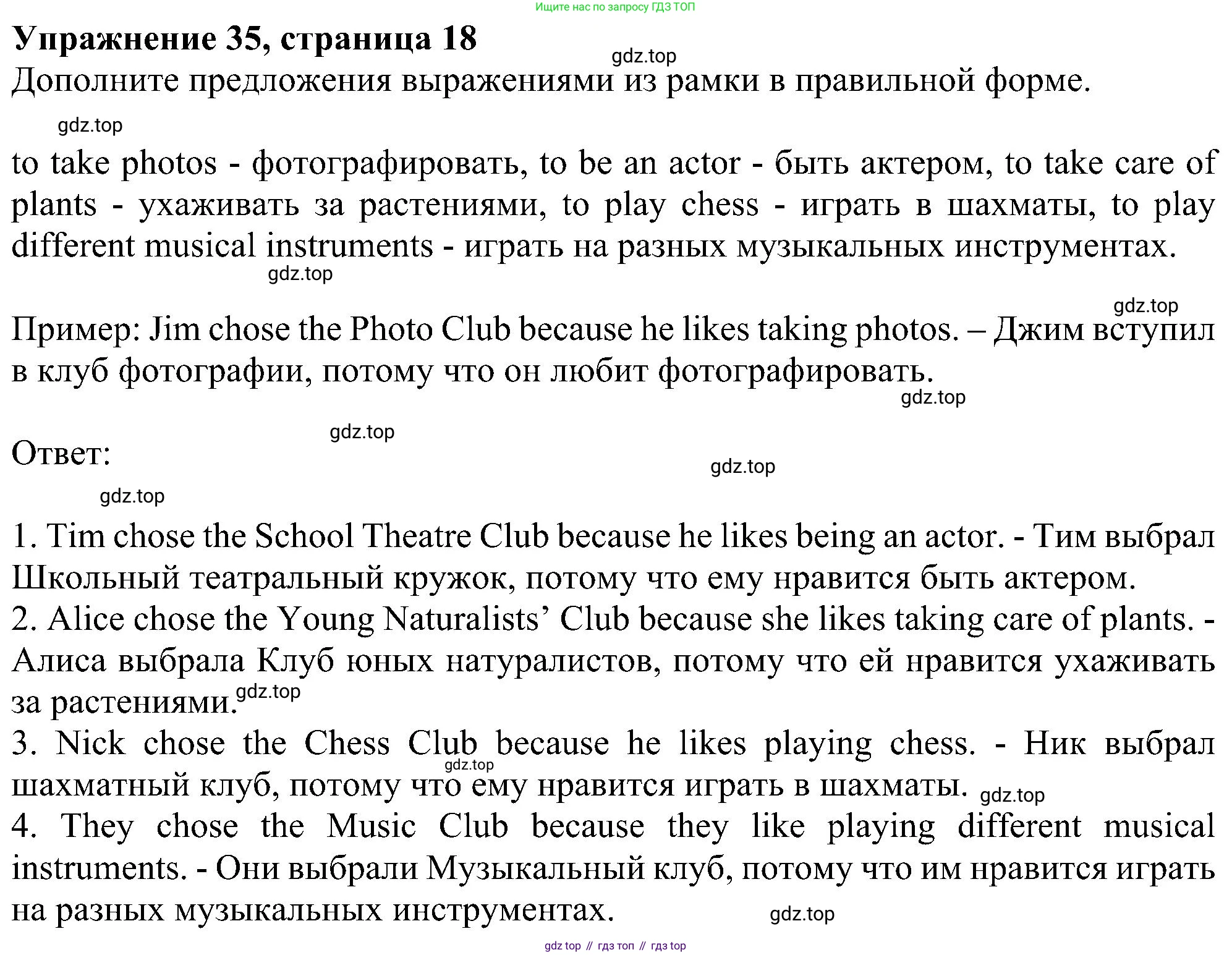 Английский язык (english), 5 класс рабочая тетрадь с контрольными работами (workbook + tests), авторы: Биболетова Мерем Забатовна, Денисенко Ольга Анатольевна, Трубанева Наталия Николаевна, издательство Просвещение, Москва, 2023, страница 18, номер 35, Решение