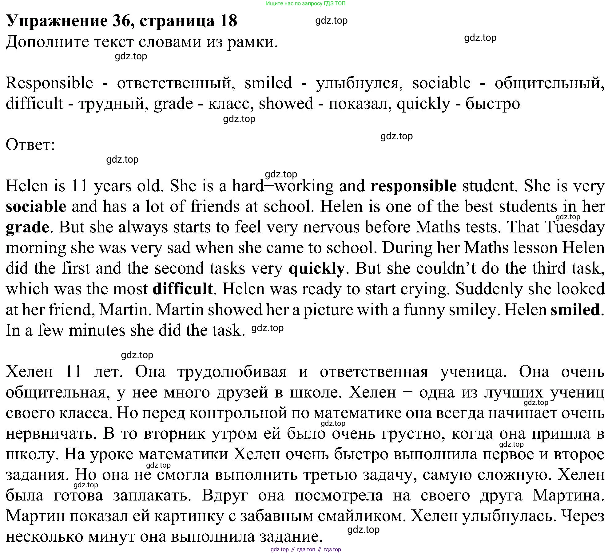 Английский язык (english), 5 класс рабочая тетрадь с контрольными работами (workbook + tests), авторы: Биболетова Мерем Забатовна, Денисенко Ольга Анатольевна, Трубанева Наталия Николаевна, издательство Просвещение, Москва, 2023, страница 18, номер 36, Решение