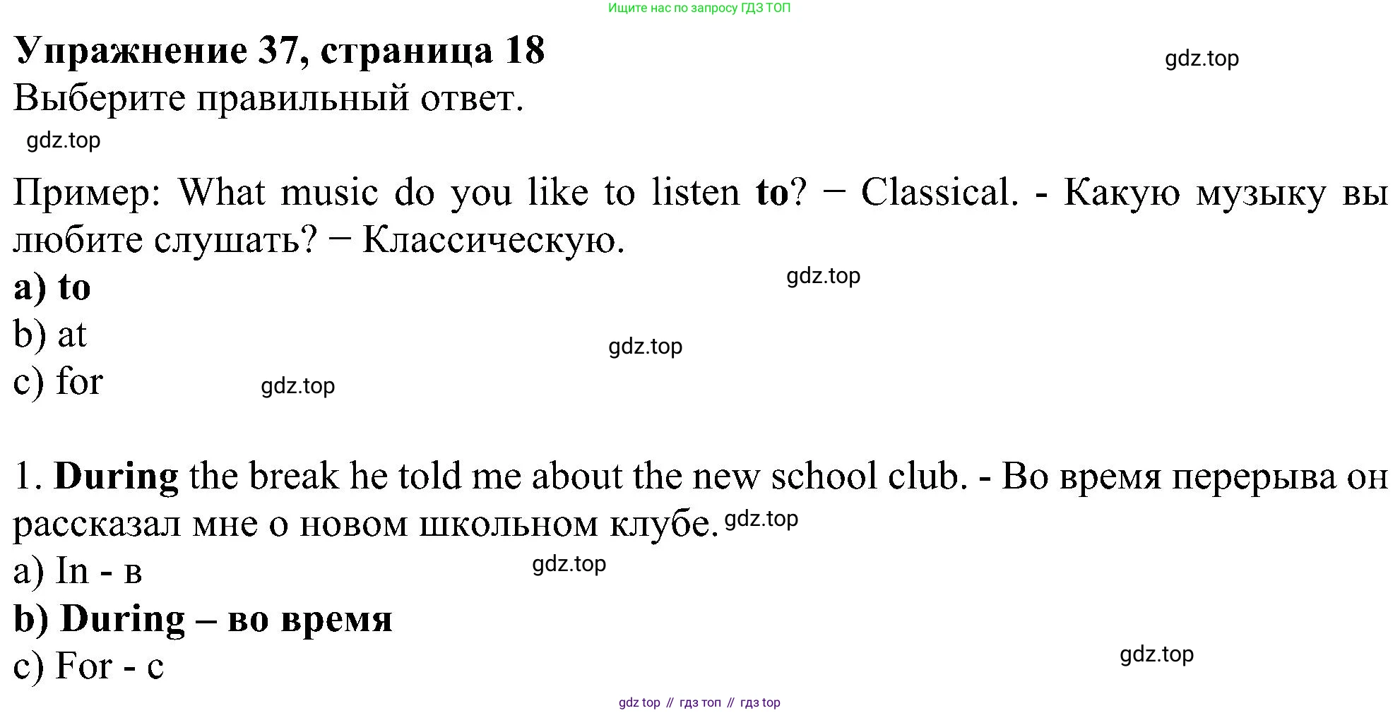 Английский язык (english), 5 класс рабочая тетрадь с контрольными работами (workbook + tests), авторы: Биболетова Мерем Забатовна, Денисенко Ольга Анатольевна, Трубанева Наталия Николаевна, издательство Просвещение, Москва, 2023, страница 18, номер 37, Решение