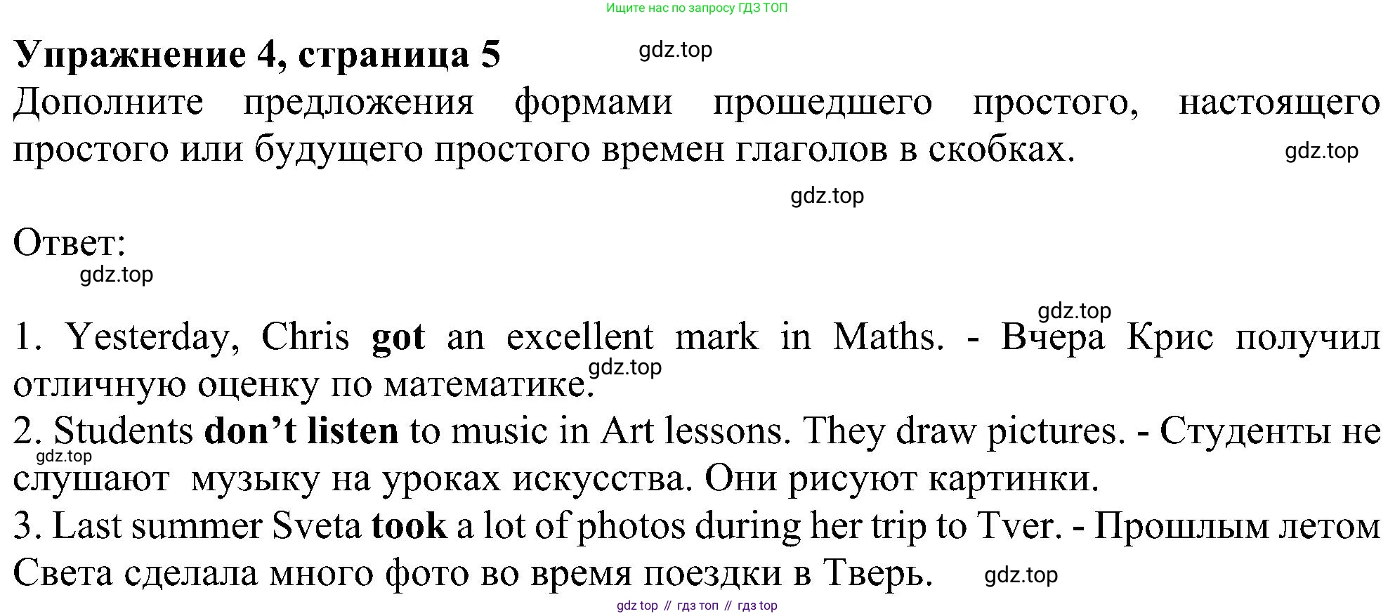Английский язык (english), 5 класс рабочая тетрадь с контрольными работами (workbook + tests), авторы: Биболетова Мерем Забатовна, Денисенко Ольга Анатольевна, Трубанева Наталия Николаевна, издательство Просвещение, Москва, 2023, страница 5, номер 4, Решение
