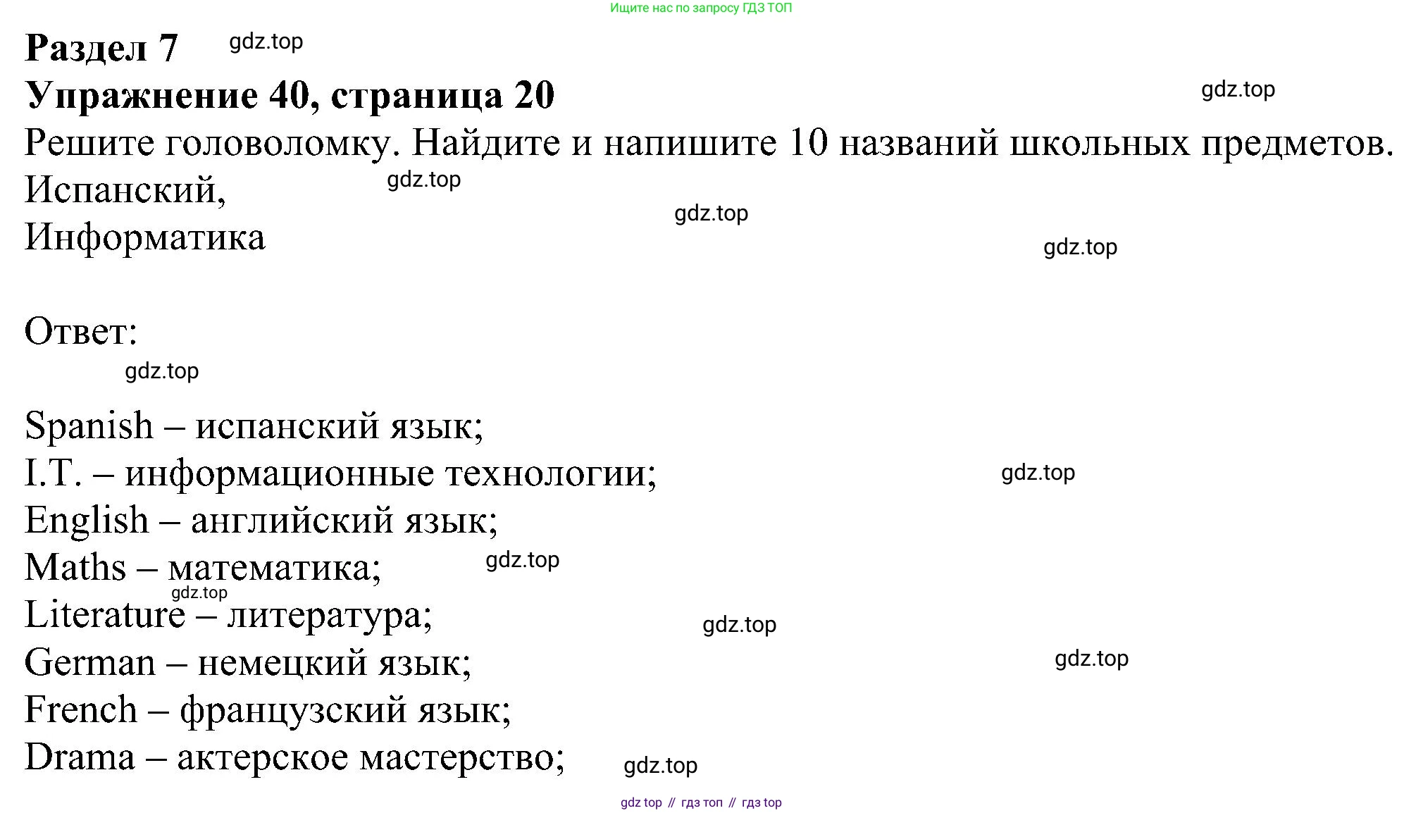 Английский язык (english), 5 класс рабочая тетрадь с контрольными работами (workbook + tests), авторы: Биболетова Мерем Забатовна, Денисенко Ольга Анатольевна, Трубанева Наталия Николаевна, издательство Просвещение, Москва, 2023, страница 20, номер 40, Решение