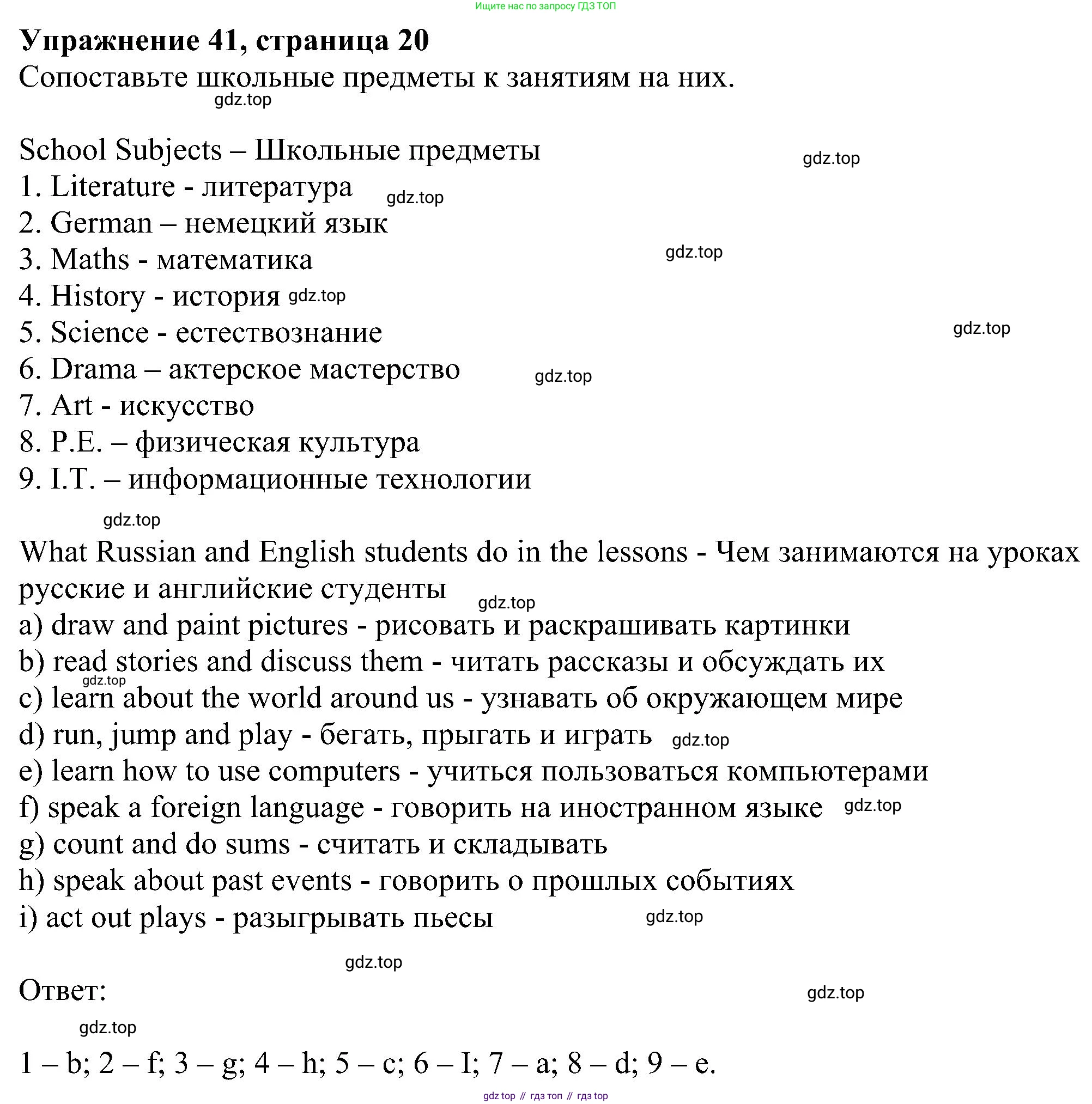Английский язык (english), 5 класс рабочая тетрадь с контрольными работами (workbook + tests), авторы: Биболетова Мерем Забатовна, Денисенко Ольга Анатольевна, Трубанева Наталия Николаевна, издательство Просвещение, Москва, 2023, страница 20, номер 41, Решение