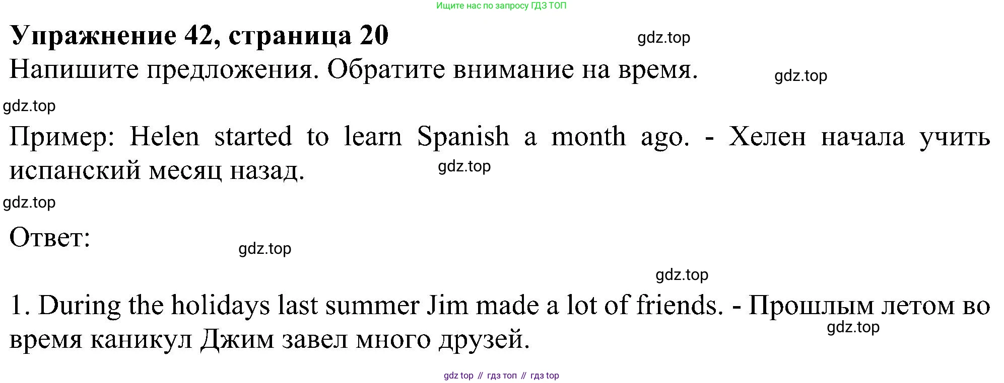 Английский язык (english), 5 класс рабочая тетрадь с контрольными работами (workbook + tests), авторы: Биболетова Мерем Забатовна, Денисенко Ольга Анатольевна, Трубанева Наталия Николаевна, издательство Просвещение, Москва, 2023, страница 20, номер 42, Решение