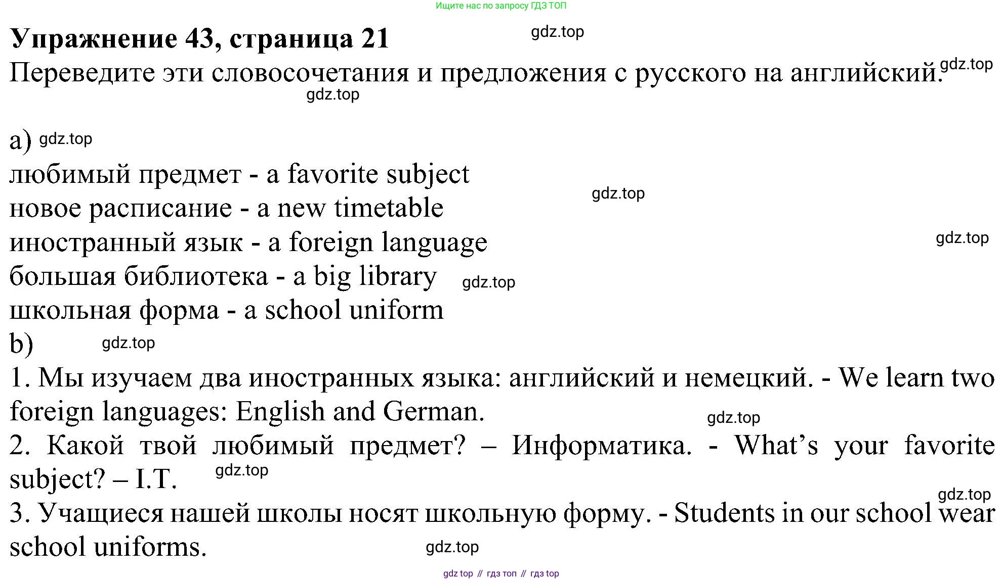 Английский язык (english), 5 класс рабочая тетрадь с контрольными работами (workbook + tests), авторы: Биболетова Мерем Забатовна, Денисенко Ольга Анатольевна, Трубанева Наталия Николаевна, издательство Просвещение, Москва, 2023, страница 21, номер 43, Решение