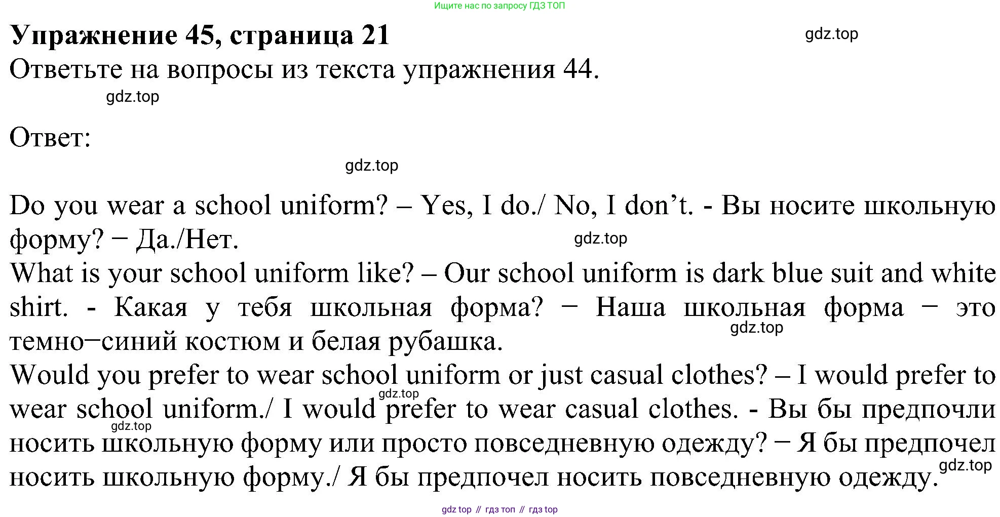Английский язык (english), 5 класс рабочая тетрадь с контрольными работами (workbook + tests), авторы: Биболетова Мерем Забатовна, Денисенко Ольга Анатольевна, Трубанева Наталия Николаевна, издательство Просвещение, Москва, 2023, страница 21, номер 45, Решение