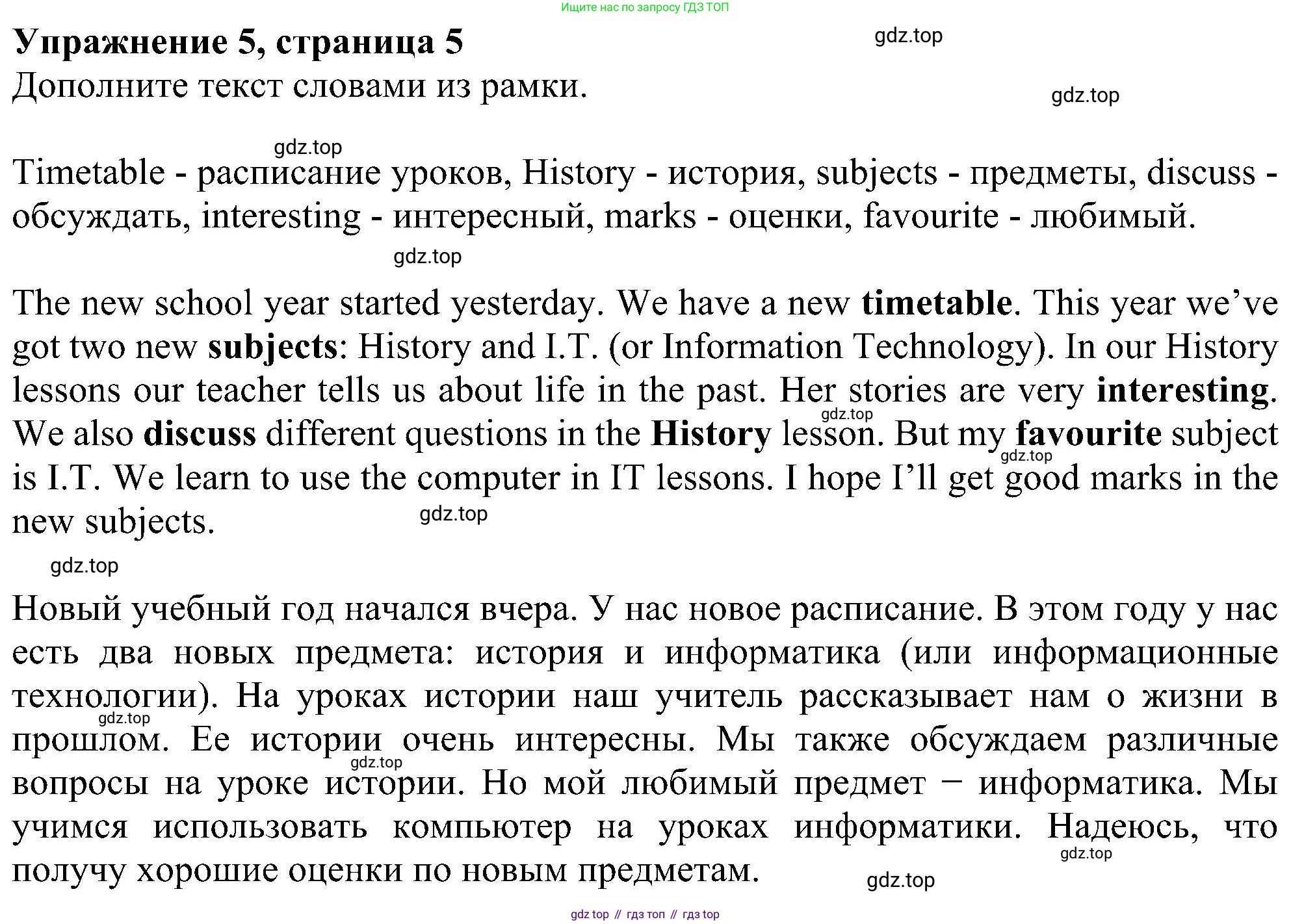 Английский язык (english), 5 класс рабочая тетрадь с контрольными работами (workbook + tests), авторы: Биболетова Мерем Забатовна, Денисенко Ольга Анатольевна, Трубанева Наталия Николаевна, издательство Просвещение, Москва, 2023, страница 5, номер 5, Решение