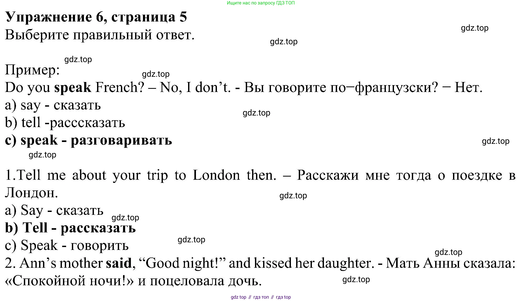 Английский язык (english), 5 класс рабочая тетрадь с контрольными работами (workbook + tests), авторы: Биболетова Мерем Забатовна, Денисенко Ольга Анатольевна, Трубанева Наталия Николаевна, издательство Просвещение, Москва, 2023, страница 5, номер 6, Решение
