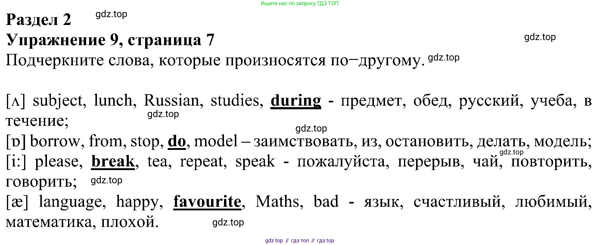 Английский язык (english), 5 класс рабочая тетрадь с контрольными работами (workbook + tests), авторы: Биболетова Мерем Забатовна, Денисенко Ольга Анатольевна, Трубанева Наталия Николаевна, издательство Просвещение, Москва, 2023, страница 7, номер 9, Решение