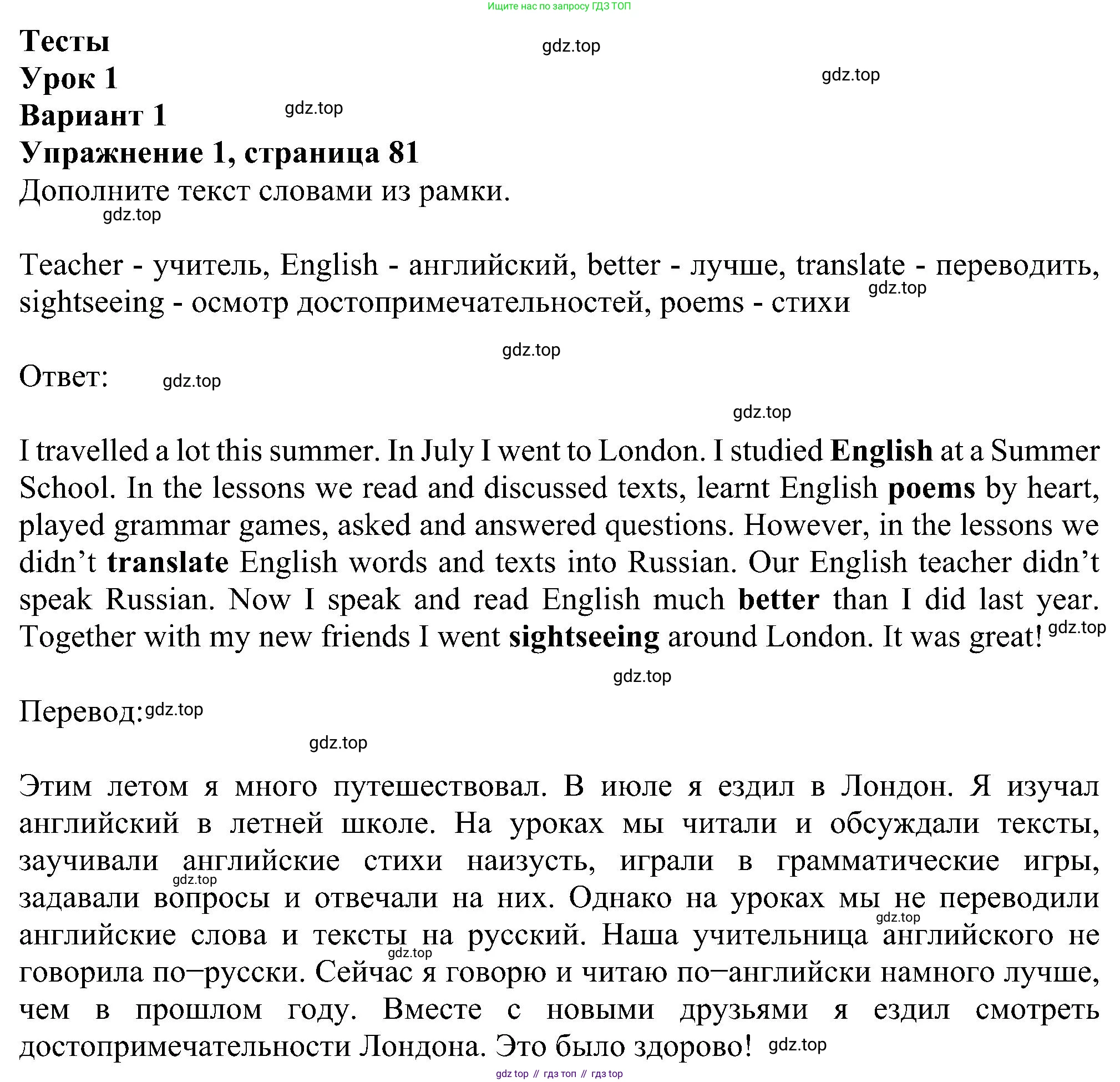 Английский язык (english), 5 класс рабочая тетрадь с контрольными работами (workbook + tests), авторы: Биболетова Мерем Забатовна, Денисенко Ольга Анатольевна, Трубанева Наталия Николаевна, издательство Просвещение, Москва, 2023, страница 81, номер 1, Решение
