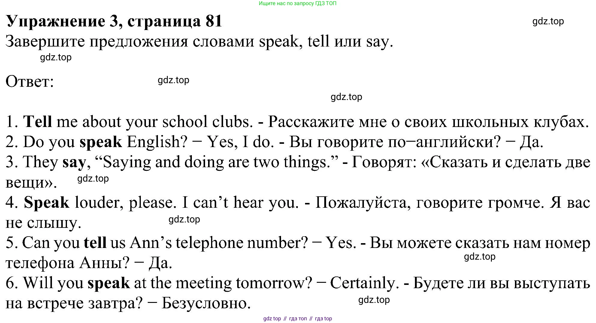 Английский язык (english), 5 класс рабочая тетрадь с контрольными работами (workbook + tests), авторы: Биболетова Мерем Забатовна, Денисенко Ольга Анатольевна, Трубанева Наталия Николаевна, издательство Просвещение, Москва, 2023, страница 81, номер 3, Решение