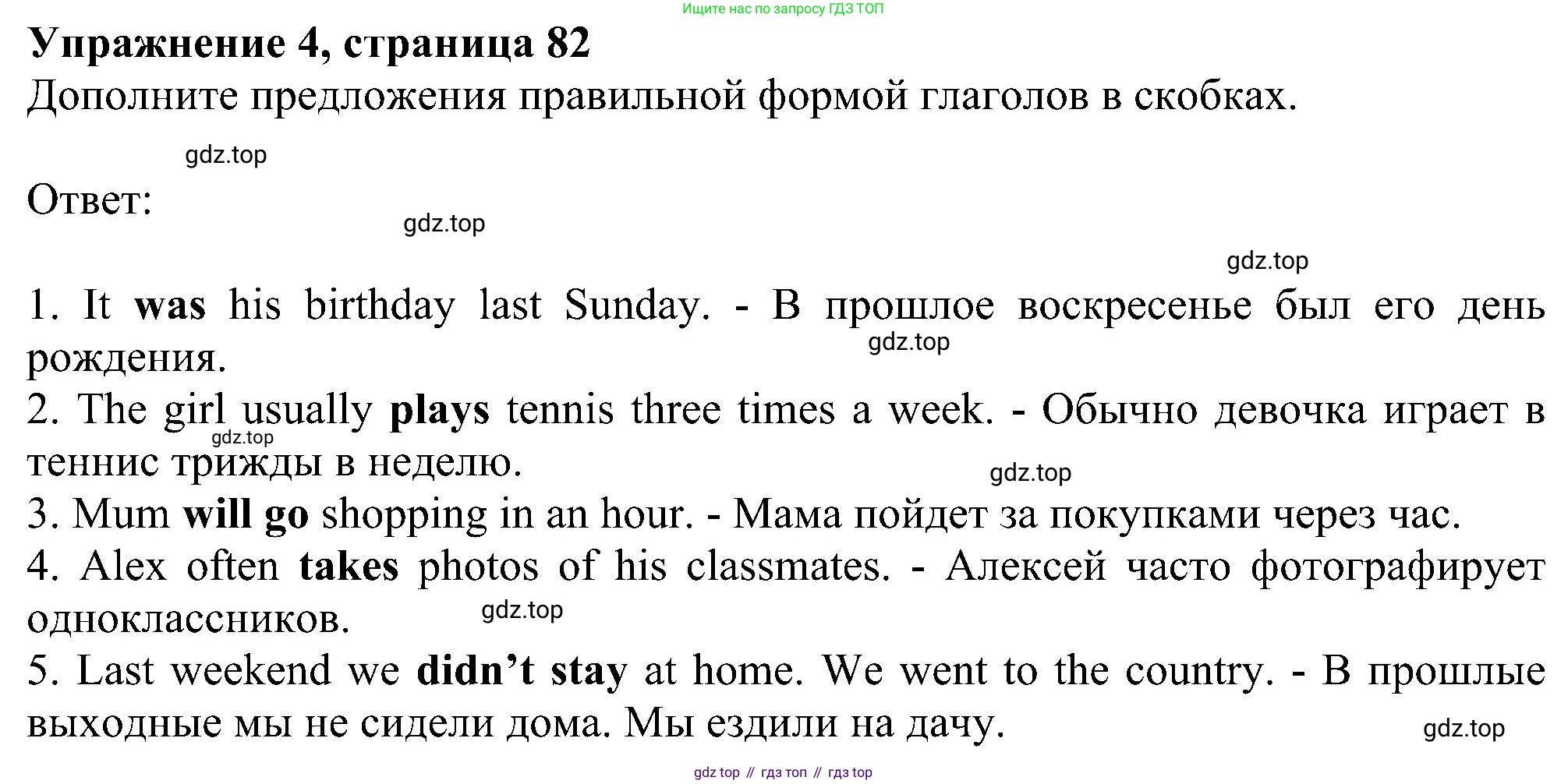 Английский язык (english), 5 класс рабочая тетрадь с контрольными работами (workbook + tests), авторы: Биболетова Мерем Забатовна, Денисенко Ольга Анатольевна, Трубанева Наталия Николаевна, издательство Просвещение, Москва, 2023, страница 82, номер 4, Решение