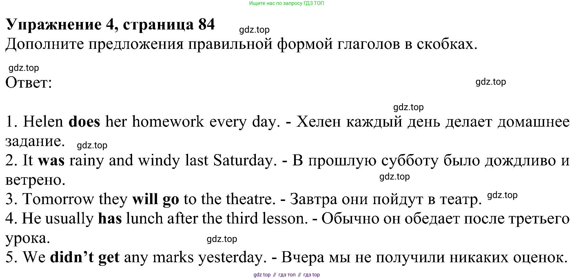 Английский язык (english), 5 класс рабочая тетрадь с контрольными работами (workbook + tests), авторы: Биболетова Мерем Забатовна, Денисенко Ольга Анатольевна, Трубанева Наталия Николаевна, издательство Просвещение, Москва, 2023, страница 84, номер 4, Решение