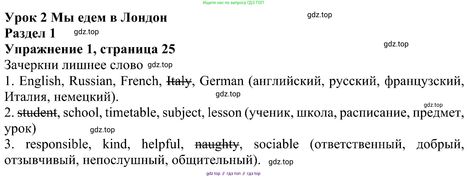 Английский язык (english), 5 класс рабочая тетрадь с контрольными работами (workbook + tests), авторы: Биболетова Мерем Забатовна, Денисенко Ольга Анатольевна, Трубанева Наталия Николаевна, издательство Просвещение, Москва, 2023, страница 25, номер 1, Решение