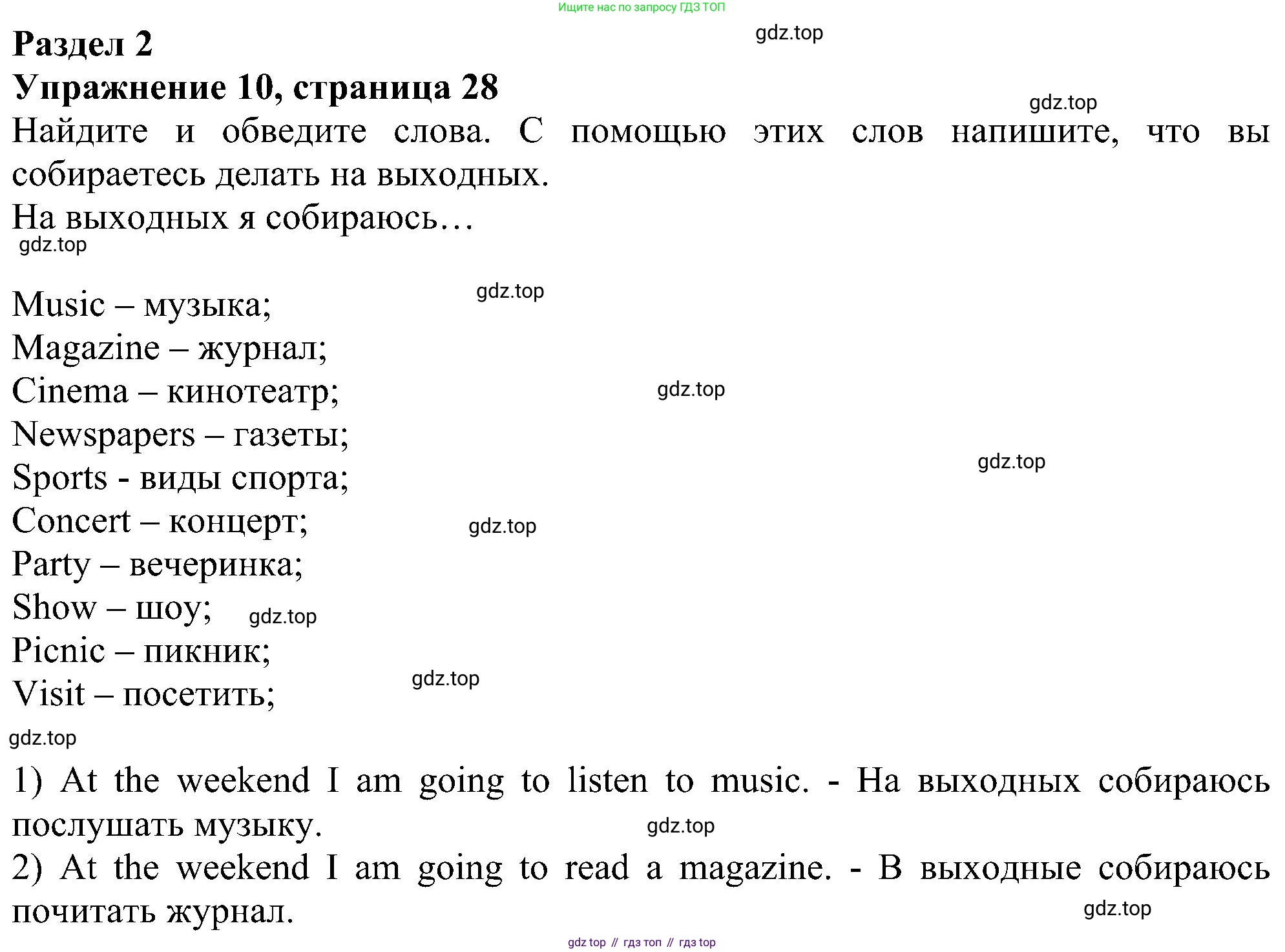 Английский язык (english), 5 класс рабочая тетрадь с контрольными работами (workbook + tests), авторы: Биболетова Мерем Забатовна, Денисенко Ольга Анатольевна, Трубанева Наталия Николаевна, издательство Просвещение, Москва, 2023, страница 28, номер 10, Решение