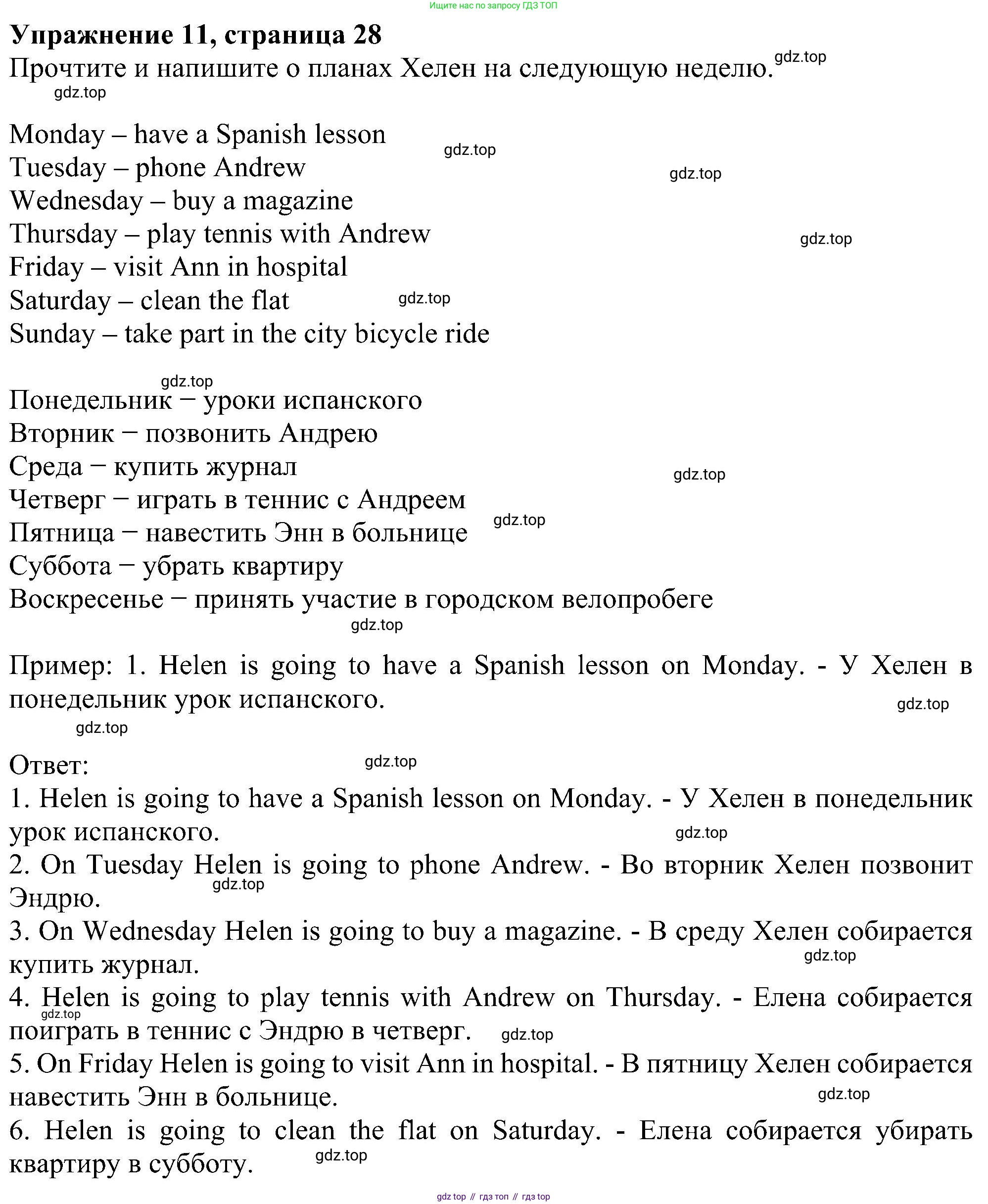 Английский язык (english), 5 класс рабочая тетрадь с контрольными работами (workbook + tests), авторы: Биболетова Мерем Забатовна, Денисенко Ольга Анатольевна, Трубанева Наталия Николаевна, издательство Просвещение, Москва, 2023, страница 28, номер 11, Решение