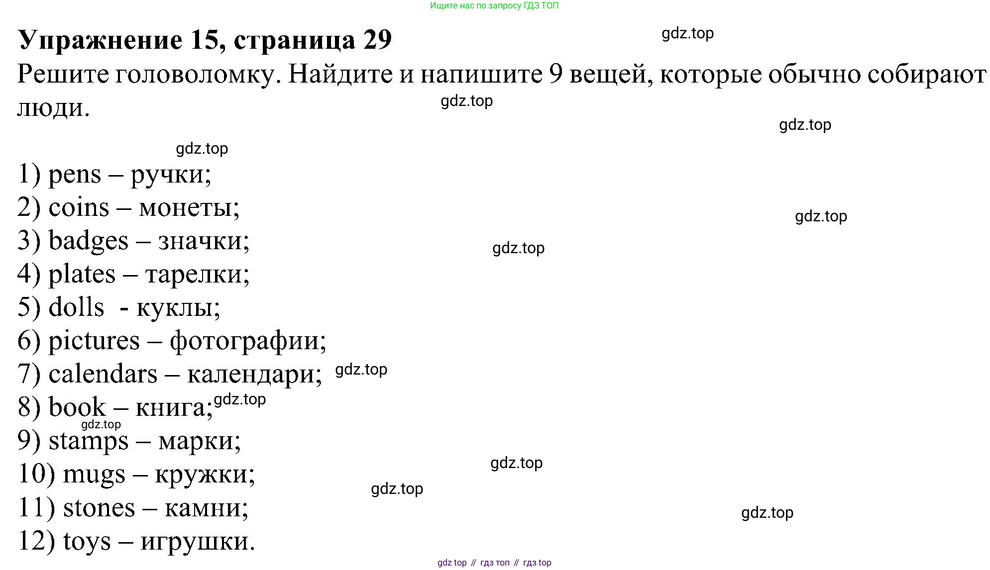 Английский язык (english), 5 класс рабочая тетрадь с контрольными работами (workbook + tests), авторы: Биболетова Мерем Забатовна, Денисенко Ольга Анатольевна, Трубанева Наталия Николаевна, издательство Просвещение, Москва, 2023, страница 29, номер 15, Решение