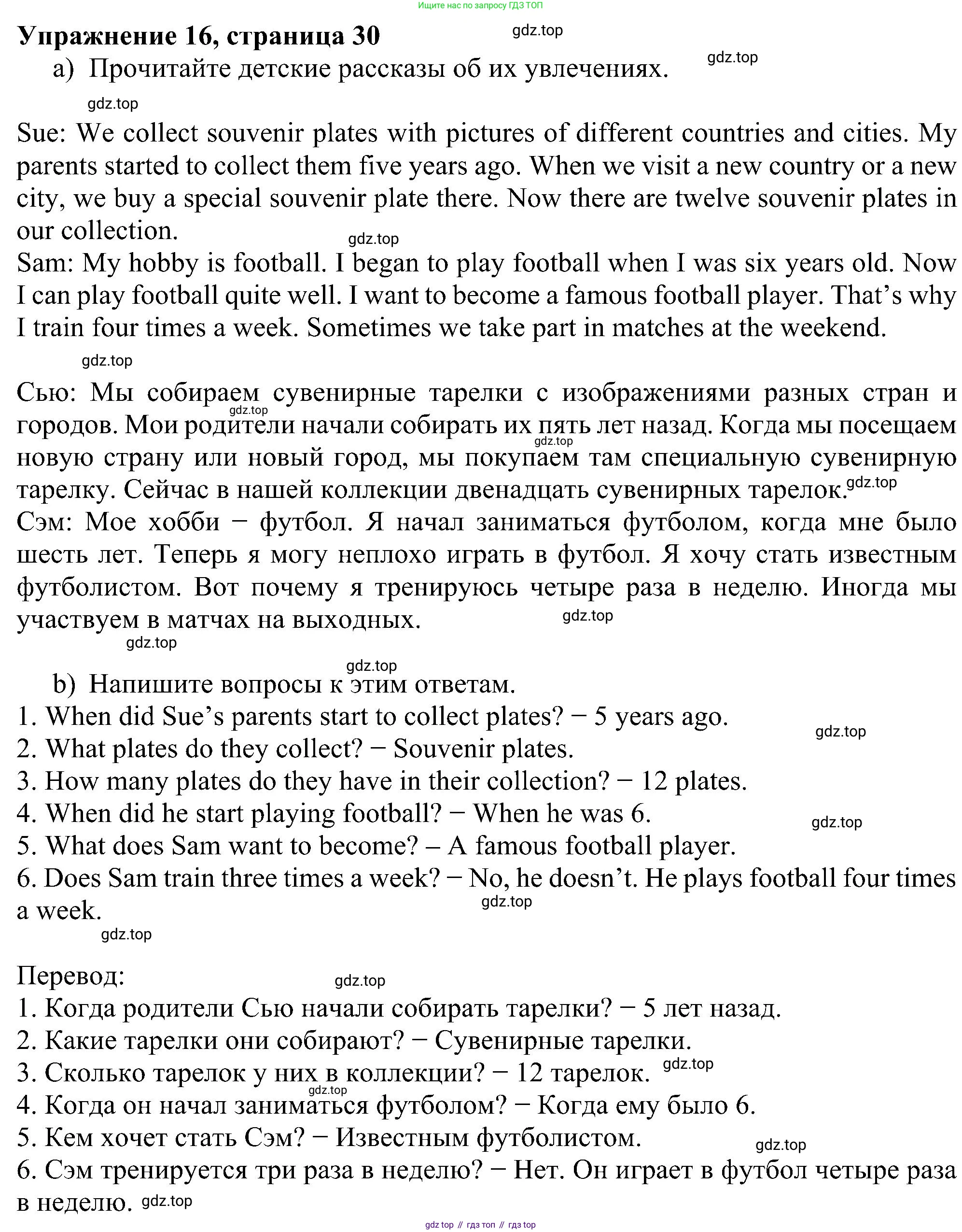 Английский язык (english), 5 класс рабочая тетрадь с контрольными работами (workbook + tests), авторы: Биболетова Мерем Забатовна, Денисенко Ольга Анатольевна, Трубанева Наталия Николаевна, издательство Просвещение, Москва, 2023, страница 30, номер 16, Решение