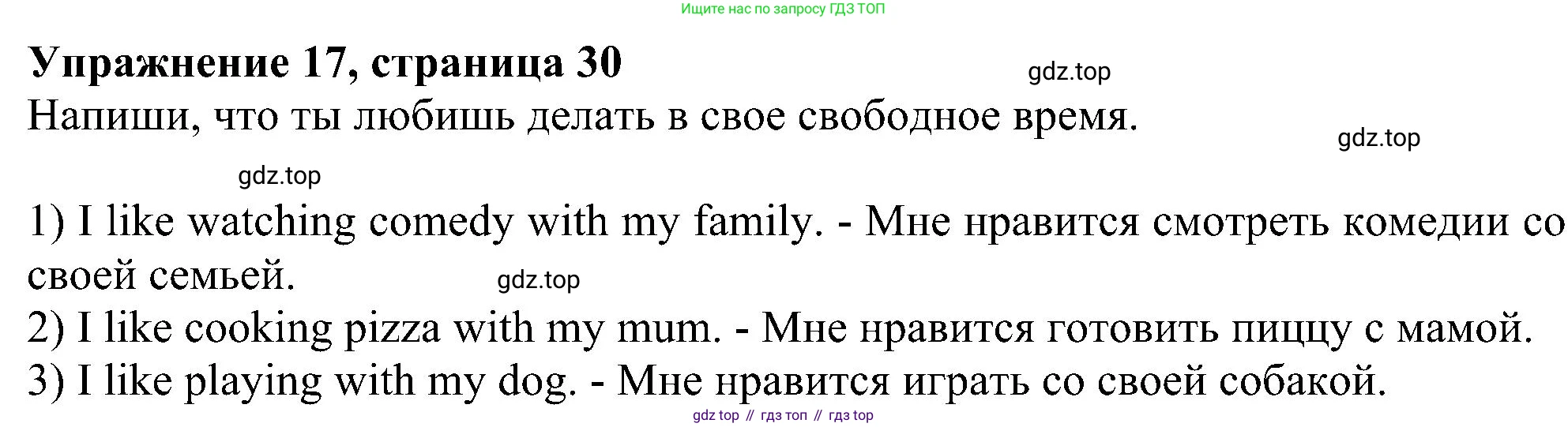 Английский язык (english), 5 класс рабочая тетрадь с контрольными работами (workbook + tests), авторы: Биболетова Мерем Забатовна, Денисенко Ольга Анатольевна, Трубанева Наталия Николаевна, издательство Просвещение, Москва, 2023, страница 30, номер 17, Решение