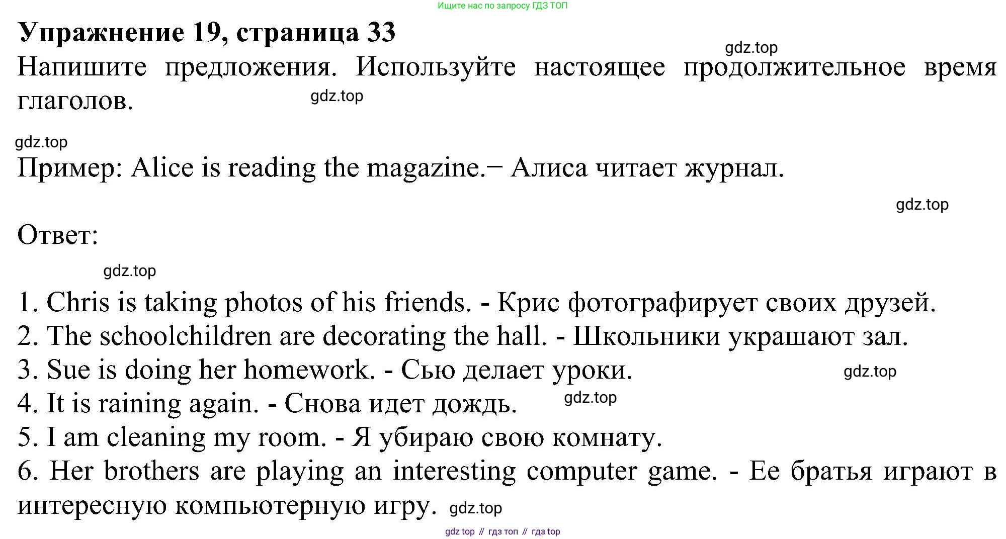 Английский язык (english), 5 класс рабочая тетрадь с контрольными работами (workbook + tests), авторы: Биболетова Мерем Забатовна, Денисенко Ольга Анатольевна, Трубанева Наталия Николаевна, издательство Просвещение, Москва, 2023, страница 33, номер 19, Решение