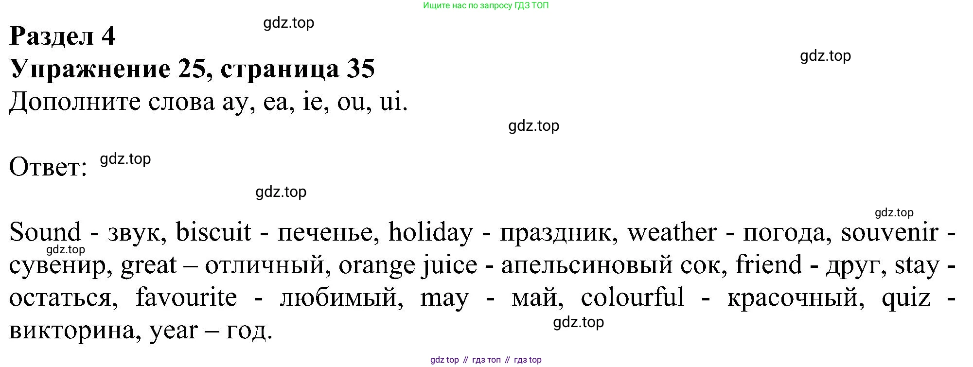 Английский язык (english), 5 класс рабочая тетрадь с контрольными работами (workbook + tests), авторы: Биболетова Мерем Забатовна, Денисенко Ольга Анатольевна, Трубанева Наталия Николаевна, издательство Просвещение, Москва, 2023, страница 35, номер 25, Решение