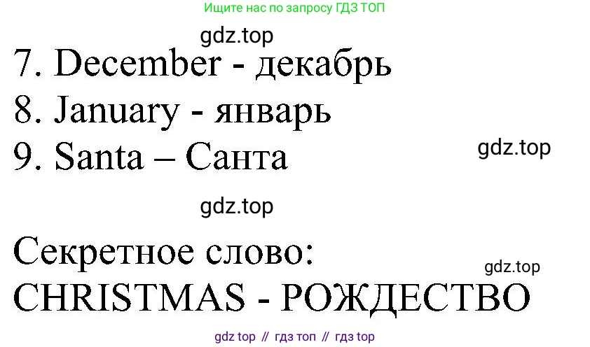 Английский язык (english), 5 класс рабочая тетрадь с контрольными работами (workbook + tests), авторы: Биболетова Мерем Забатовна, Денисенко Ольга Анатольевна, Трубанева Наталия Николаевна, издательство Просвещение, Москва, 2023, страница 36, номер 27, Решение (продолжение 2)
