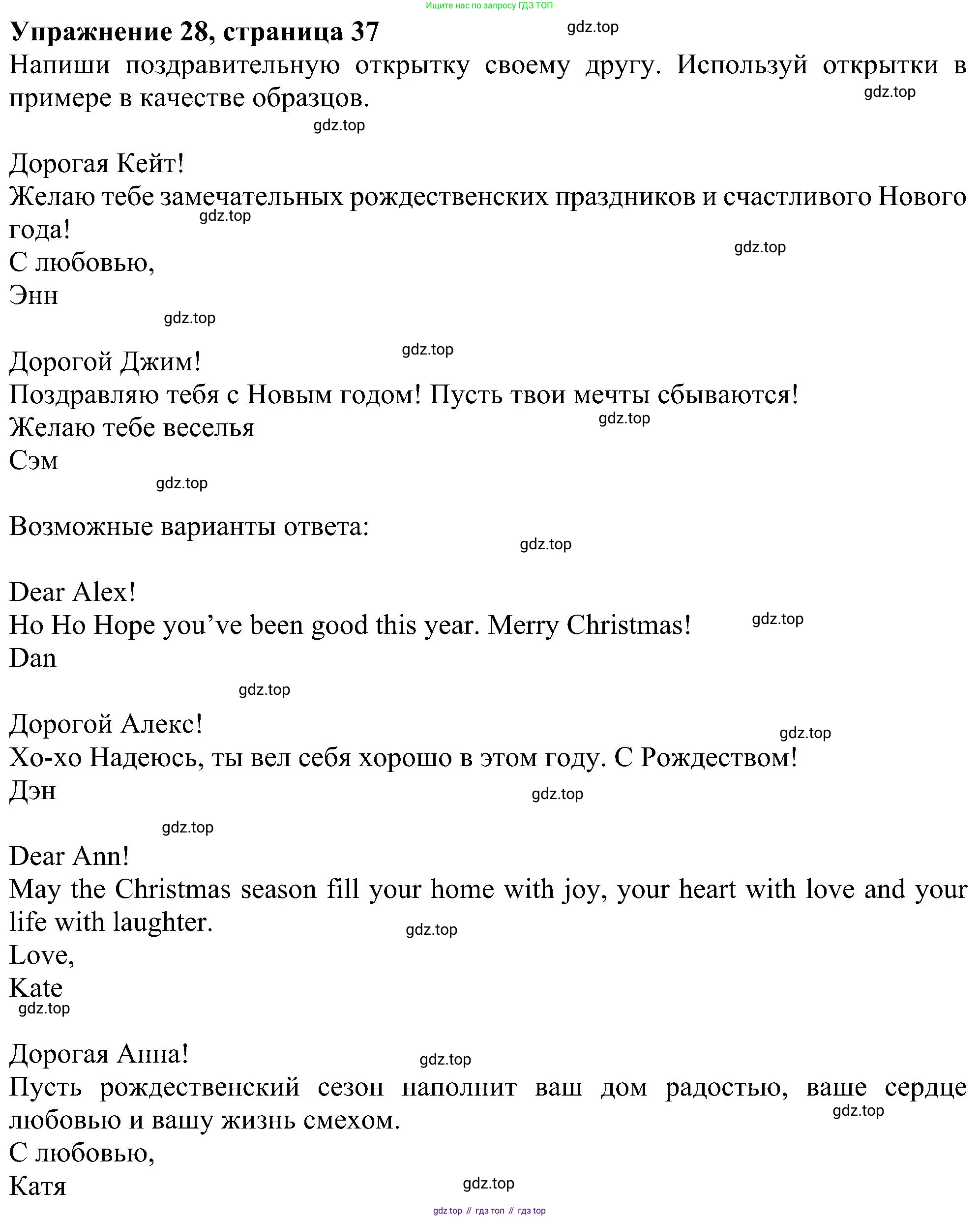 Английский язык (english), 5 класс рабочая тетрадь с контрольными работами (workbook + tests), авторы: Биболетова Мерем Забатовна, Денисенко Ольга Анатольевна, Трубанева Наталия Николаевна, издательство Просвещение, Москва, 2023, страница 37, номер 28, Решение
