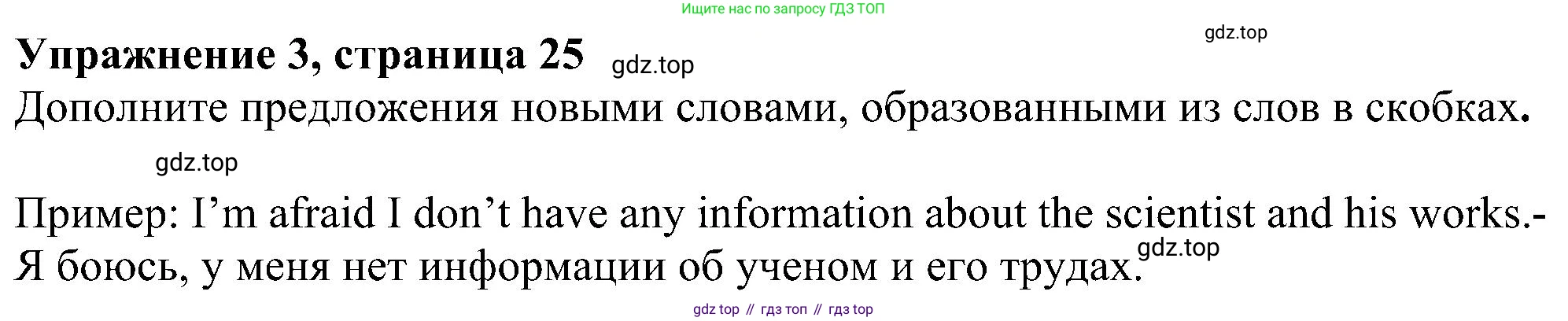 Английский язык (english), 5 класс рабочая тетрадь с контрольными работами (workbook + tests), авторы: Биболетова Мерем Забатовна, Денисенко Ольга Анатольевна, Трубанева Наталия Николаевна, издательство Просвещение, Москва, 2023, страница 25, номер 3, Решение