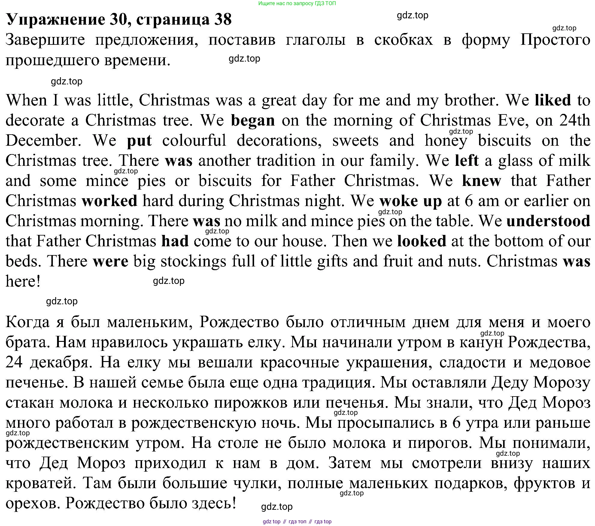 Английский язык (english), 5 класс рабочая тетрадь с контрольными работами (workbook + tests), авторы: Биболетова Мерем Забатовна, Денисенко Ольга Анатольевна, Трубанева Наталия Николаевна, издательство Просвещение, Москва, 2023, страница 38, номер 30, Решение