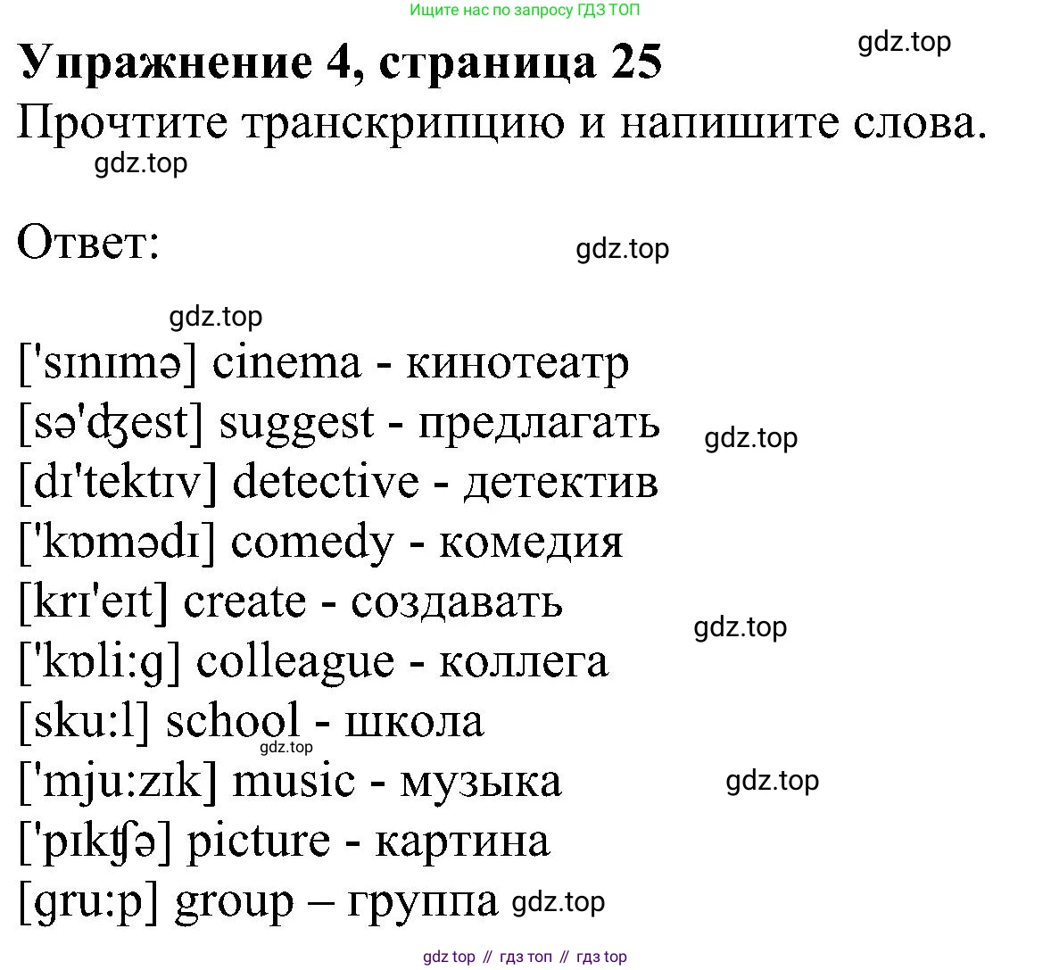 Английский язык (english), 5 класс рабочая тетрадь с контрольными работами (workbook + tests), авторы: Биболетова Мерем Забатовна, Денисенко Ольга Анатольевна, Трубанева Наталия Николаевна, издательство Просвещение, Москва, 2023, страница 25, номер 4, Решение