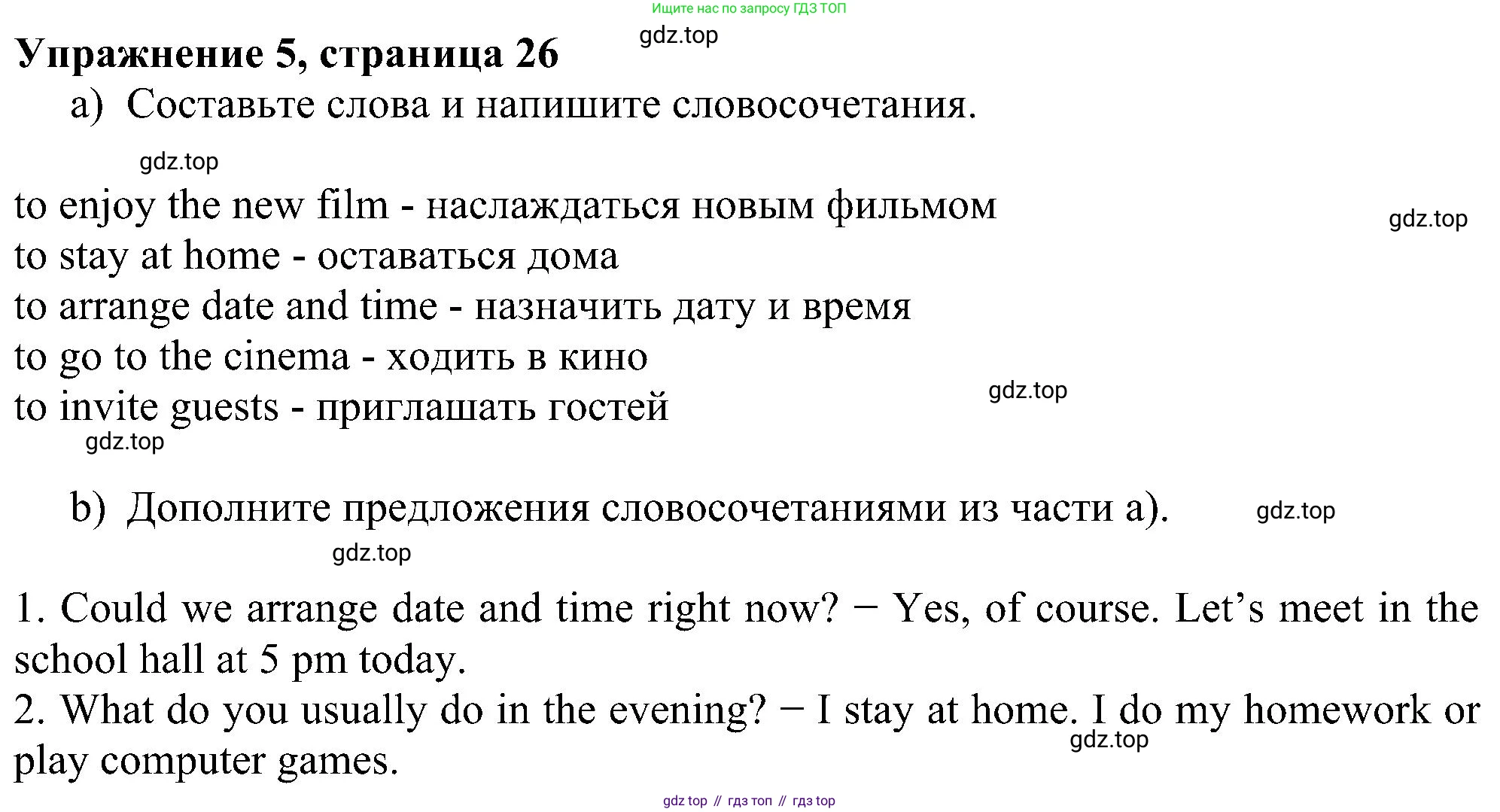 Английский язык (english), 5 класс рабочая тетрадь с контрольными работами (workbook + tests), авторы: Биболетова Мерем Забатовна, Денисенко Ольга Анатольевна, Трубанева Наталия Николаевна, издательство Просвещение, Москва, 2023, страница 26, номер 5, Решение