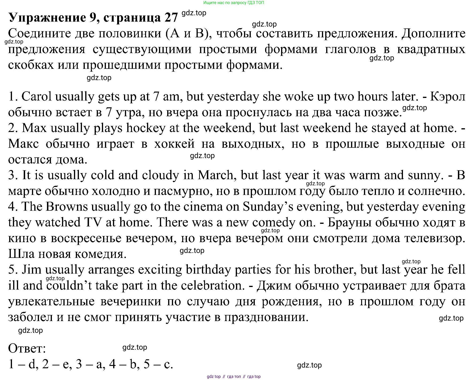 Английский язык (english), 5 класс рабочая тетрадь с контрольными работами (workbook + tests), авторы: Биболетова Мерем Забатовна, Денисенко Ольга Анатольевна, Трубанева Наталия Николаевна, издательство Просвещение, Москва, 2023, страница 27, номер 9, Решение