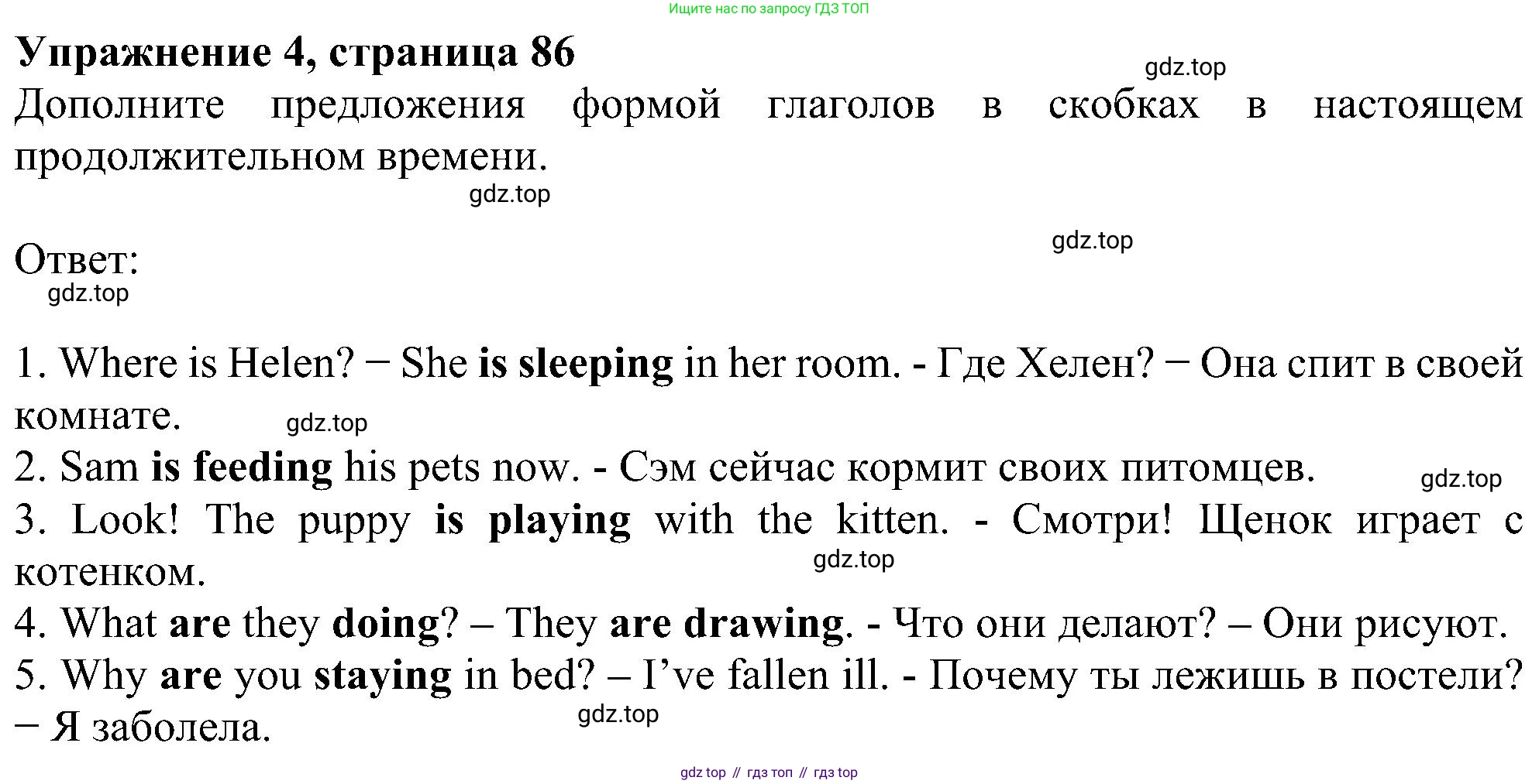 Английский язык (english), 5 класс рабочая тетрадь с контрольными работами (workbook + tests), авторы: Биболетова Мерем Забатовна, Денисенко Ольга Анатольевна, Трубанева Наталия Николаевна, издательство Просвещение, Москва, 2023, страница 86, номер 4, Решение