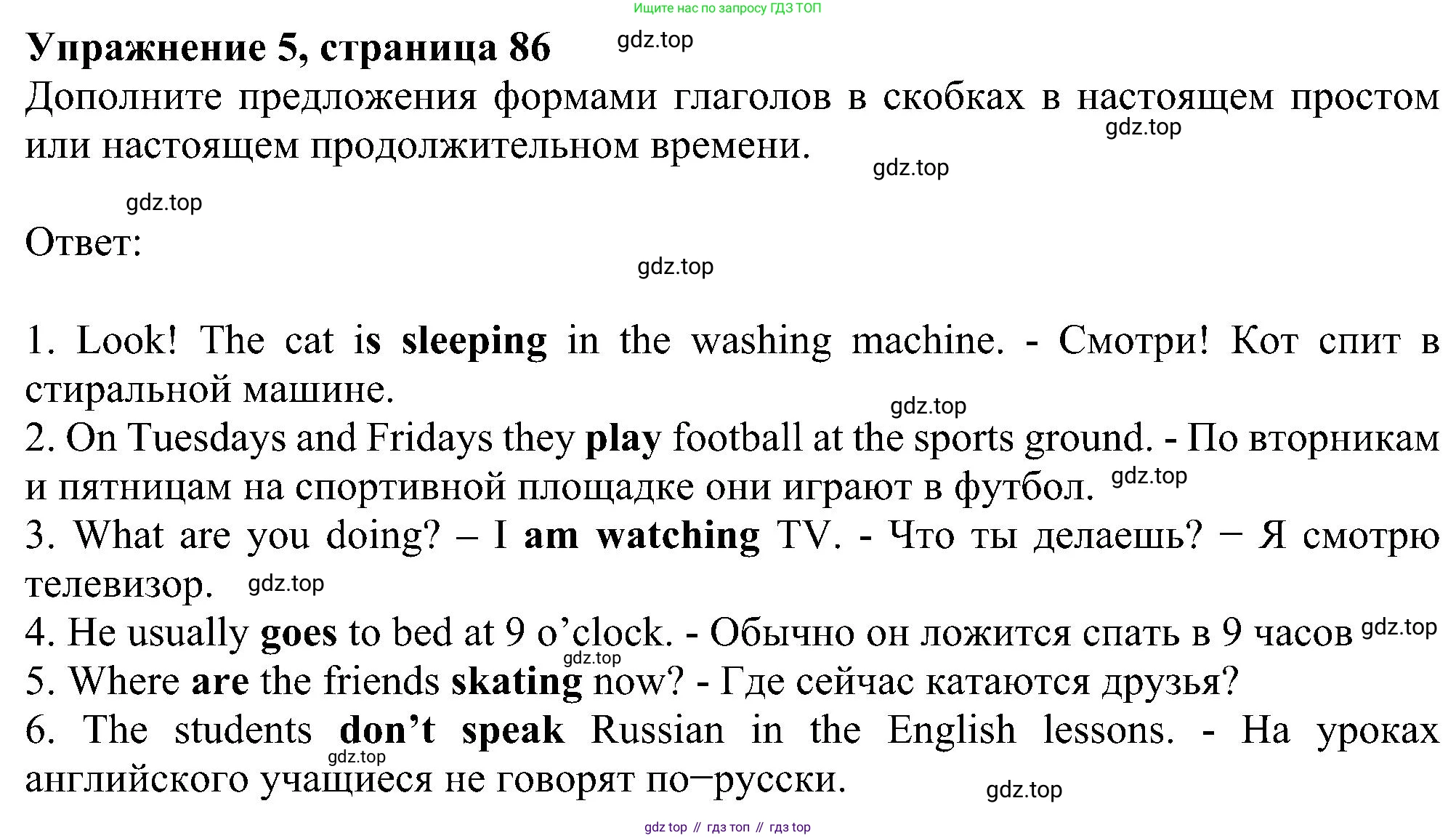 Английский язык (english), 5 класс рабочая тетрадь с контрольными работами (workbook + tests), авторы: Биболетова Мерем Забатовна, Денисенко Ольга Анатольевна, Трубанева Наталия Николаевна, издательство Просвещение, Москва, 2023, страница 86, номер 5, Решение