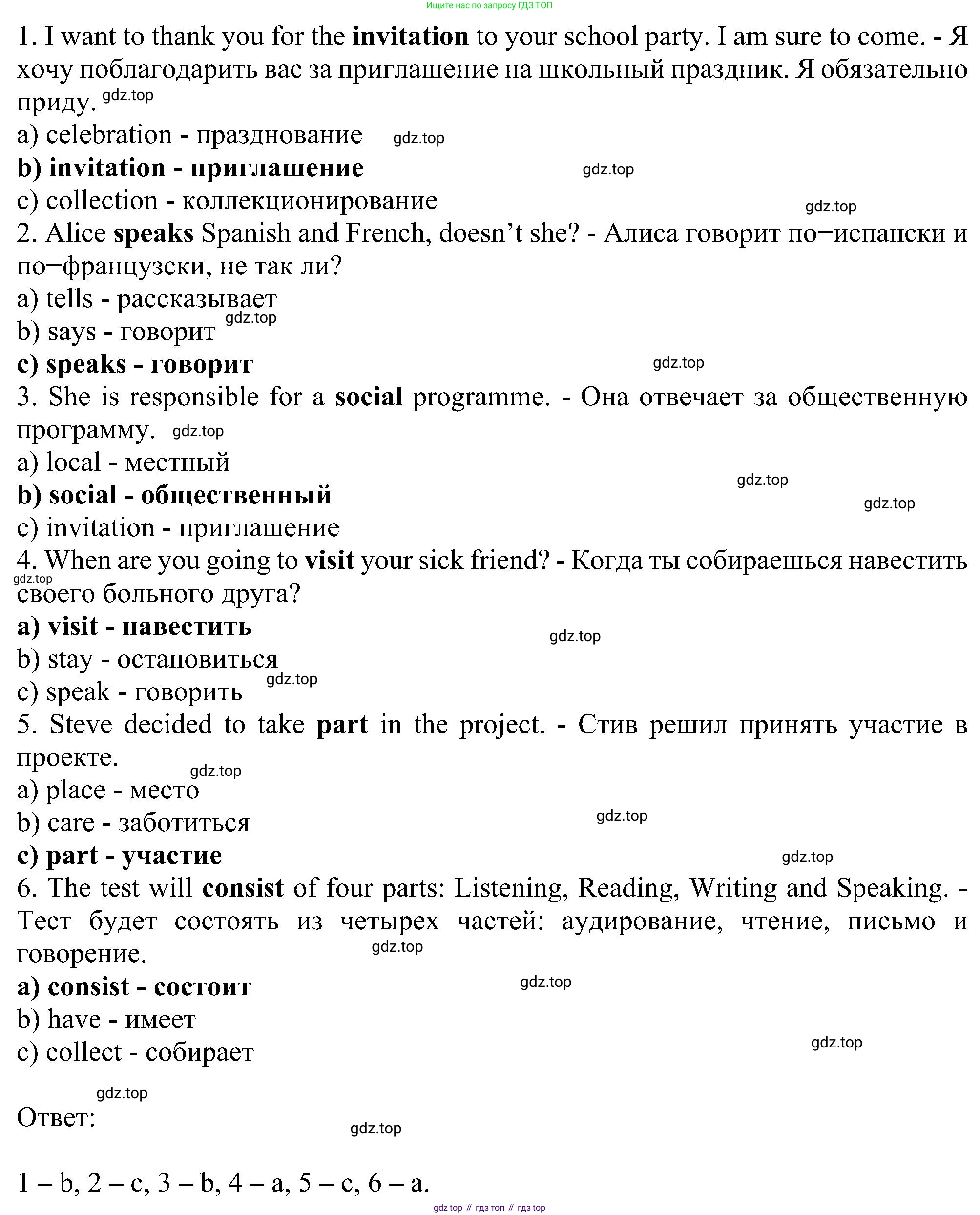 Английский язык (english), 5 класс рабочая тетрадь с контрольными работами (workbook + tests), авторы: Биболетова Мерем Забатовна, Денисенко Ольга Анатольевна, Трубанева Наталия Николаевна, издательство Просвещение, Москва, 2023, страница 87, номер 2, Решение (продолжение 2)