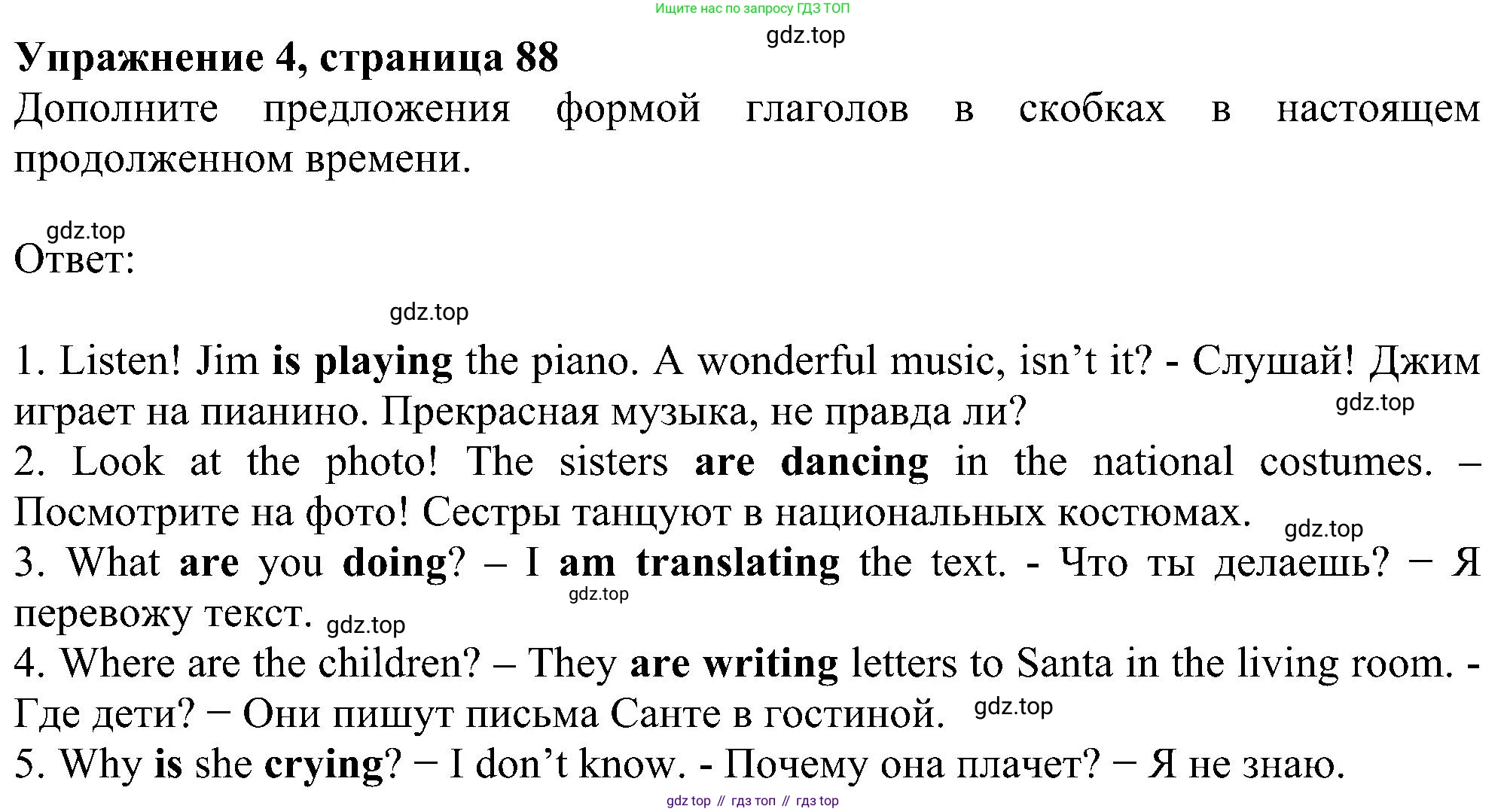 Английский язык (english), 5 класс рабочая тетрадь с контрольными работами (workbook + tests), авторы: Биболетова Мерем Забатовна, Денисенко Ольга Анатольевна, Трубанева Наталия Николаевна, издательство Просвещение, Москва, 2023, страница 88, номер 4, Решение