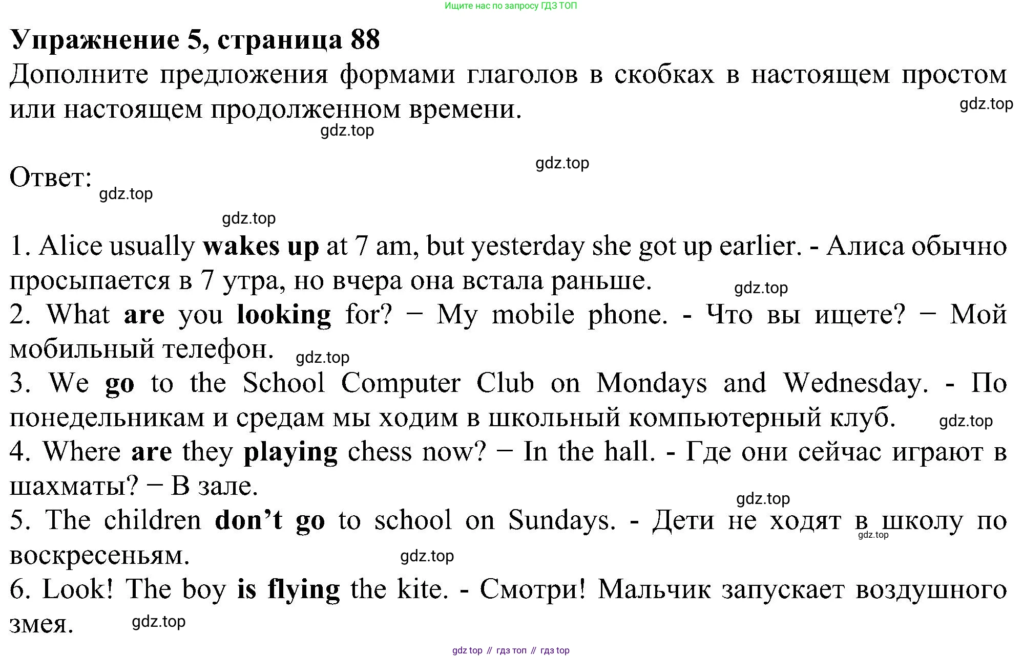 Английский язык (english), 5 класс рабочая тетрадь с контрольными работами (workbook + tests), авторы: Биболетова Мерем Забатовна, Денисенко Ольга Анатольевна, Трубанева Наталия Николаевна, издательство Просвещение, Москва, 2023, страница 88, номер 5, Решение