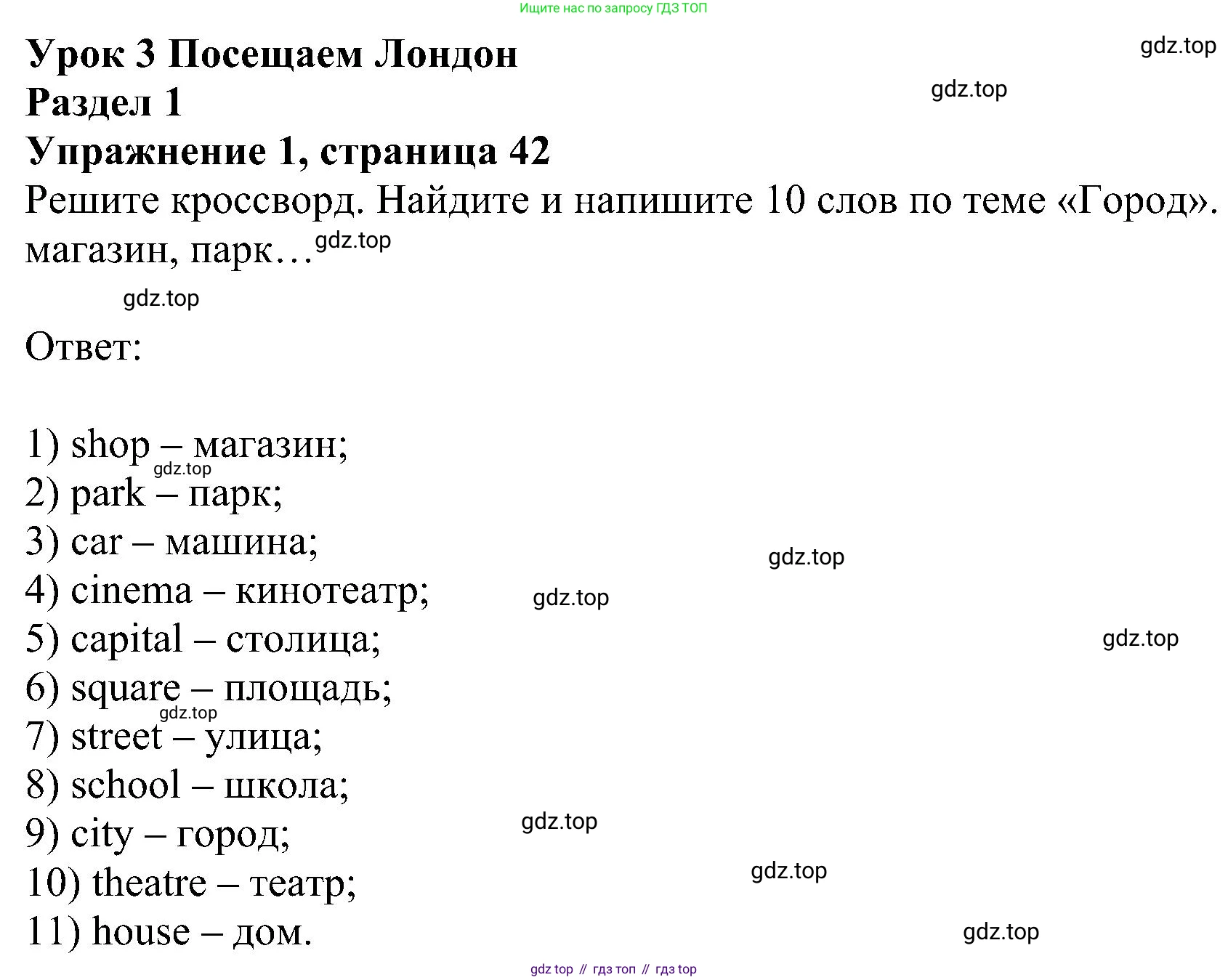 Английский язык (english), 5 класс рабочая тетрадь с контрольными работами (workbook + tests), авторы: Биболетова Мерем Забатовна, Денисенко Ольга Анатольевна, Трубанева Наталия Николаевна, издательство Просвещение, Москва, 2023, страница 42, номер 1, Решение