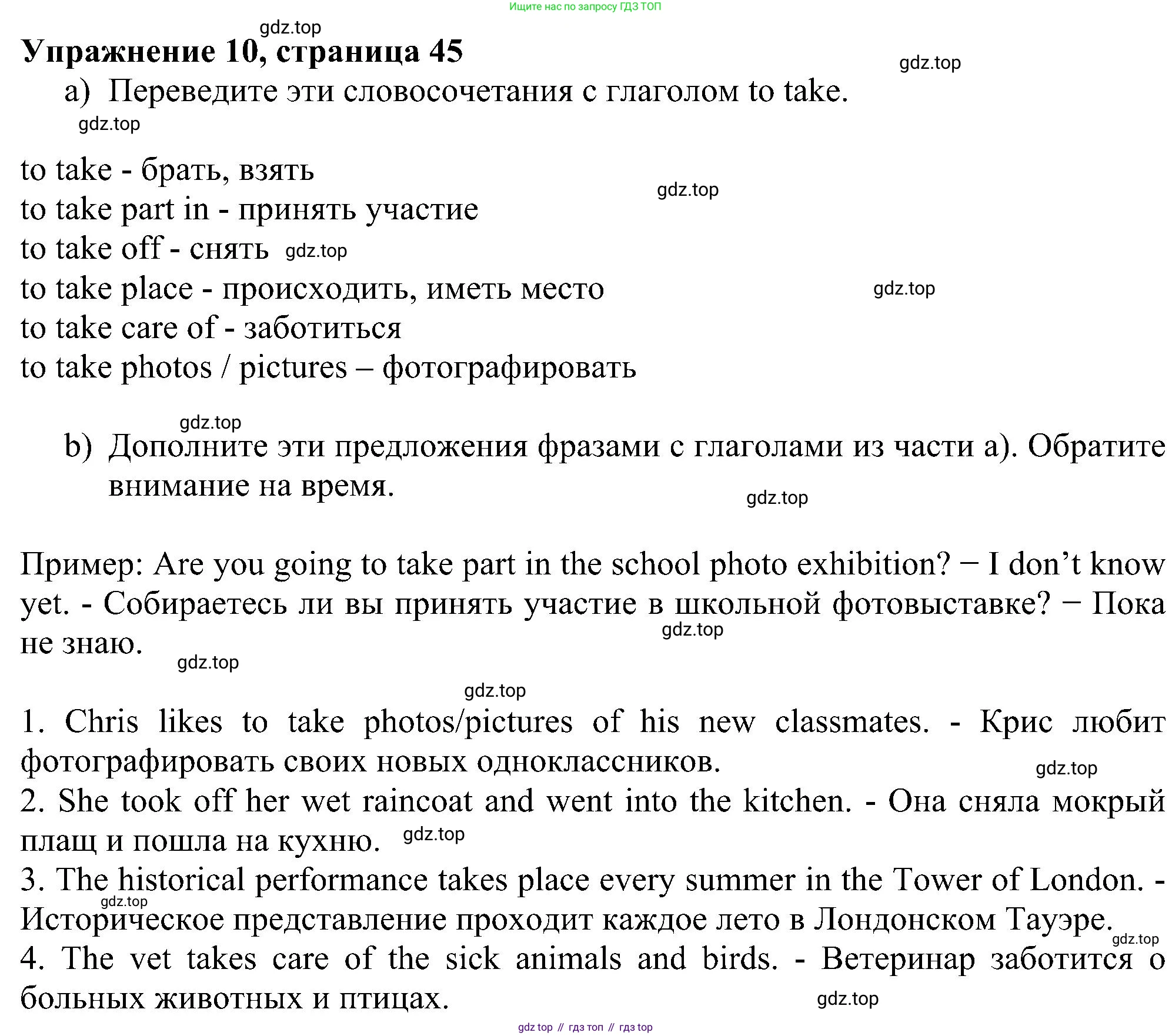 Английский язык (english), 5 класс рабочая тетрадь с контрольными работами (workbook + tests), авторы: Биболетова Мерем Забатовна, Денисенко Ольга Анатольевна, Трубанева Наталия Николаевна, издательство Просвещение, Москва, 2023, страница 45, номер 10, Решение