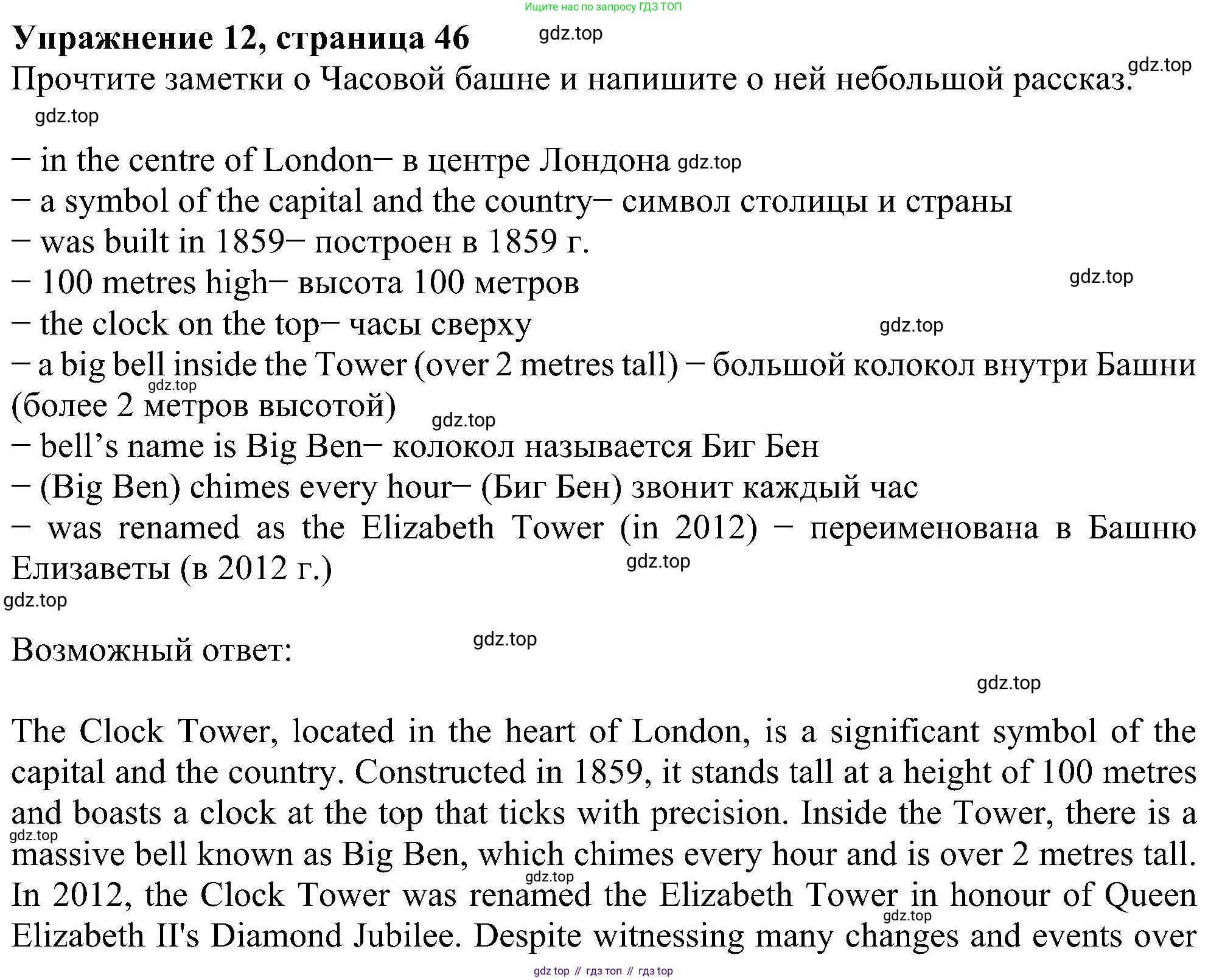 Английский язык (english), 5 класс рабочая тетрадь с контрольными работами (workbook + tests), авторы: Биболетова Мерем Забатовна, Денисенко Ольга Анатольевна, Трубанева Наталия Николаевна, издательство Просвещение, Москва, 2023, страница 46, номер 12, Решение