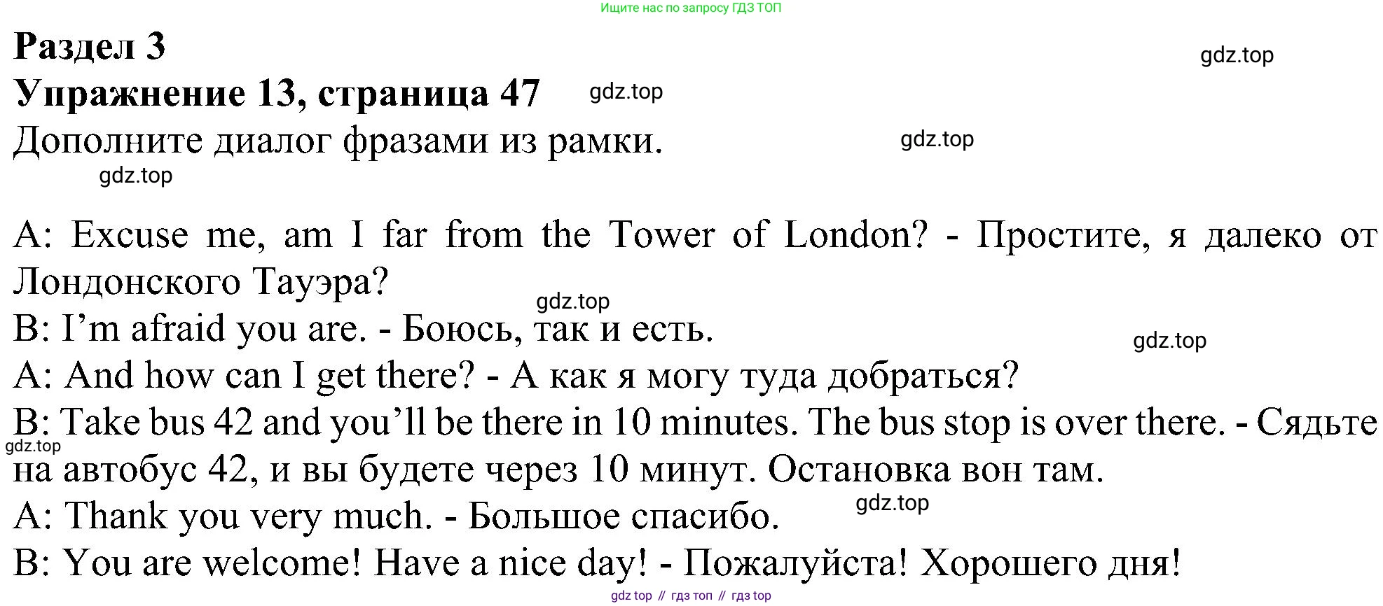 Английский язык (english), 5 класс рабочая тетрадь с контрольными работами (workbook + tests), авторы: Биболетова Мерем Забатовна, Денисенко Ольга Анатольевна, Трубанева Наталия Николаевна, издательство Просвещение, Москва, 2023, страница 47, номер 13, Решение