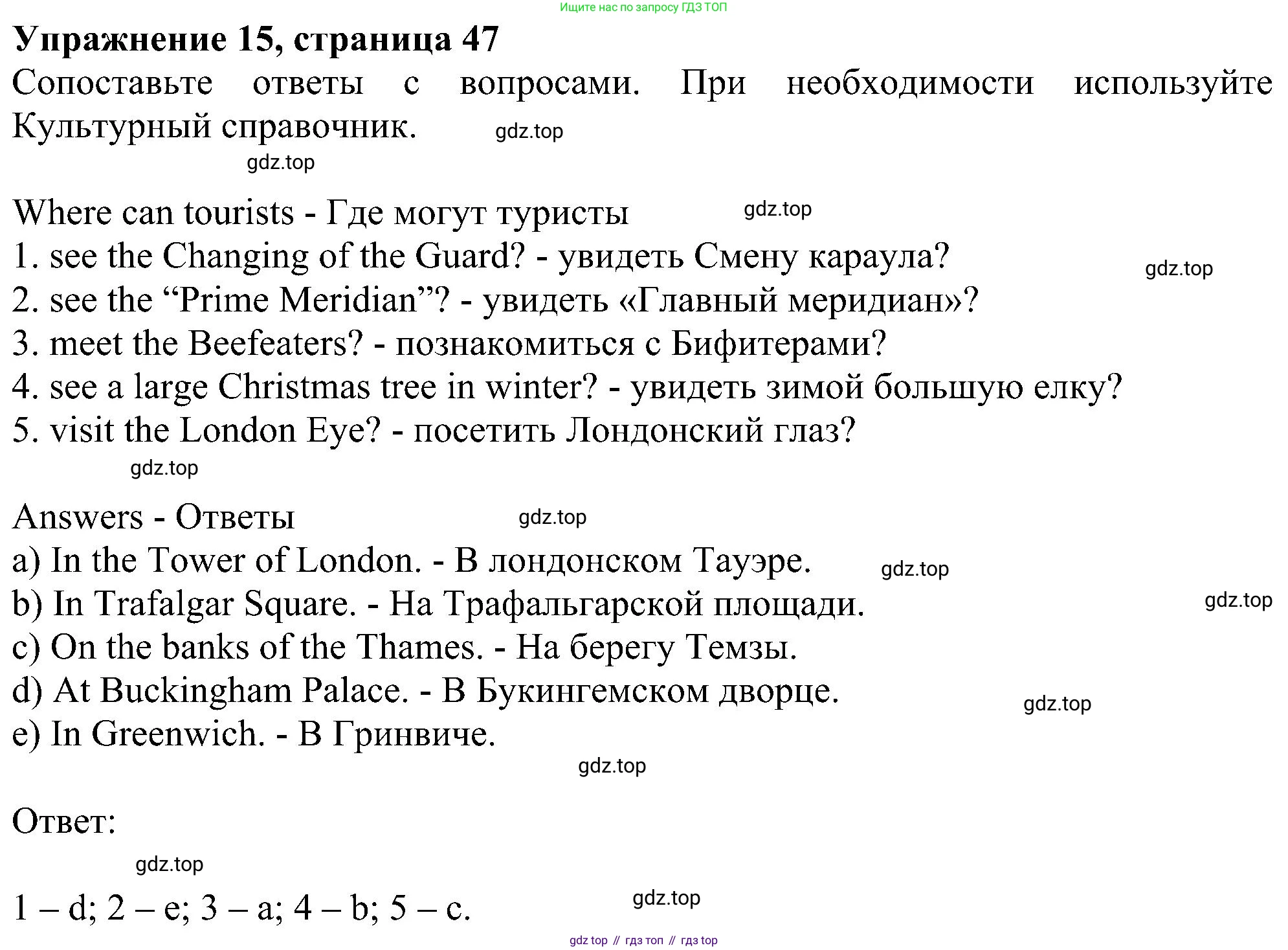 Английский язык (english), 5 класс рабочая тетрадь с контрольными работами (workbook + tests), авторы: Биболетова Мерем Забатовна, Денисенко Ольга Анатольевна, Трубанева Наталия Николаевна, издательство Просвещение, Москва, 2023, страница 47, номер 15, Решение